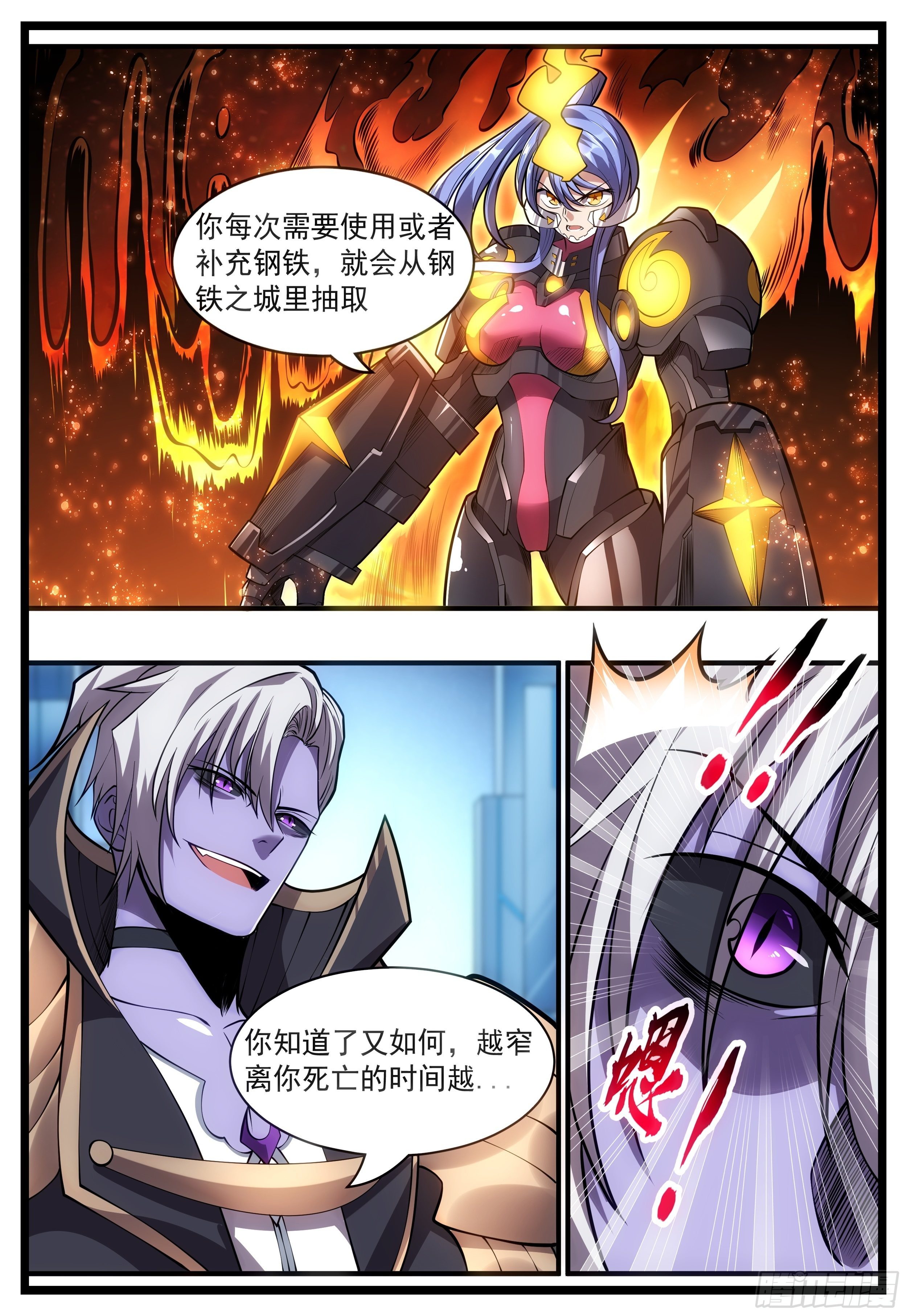 《食灵王》86话 你持久力不行啊 第9页