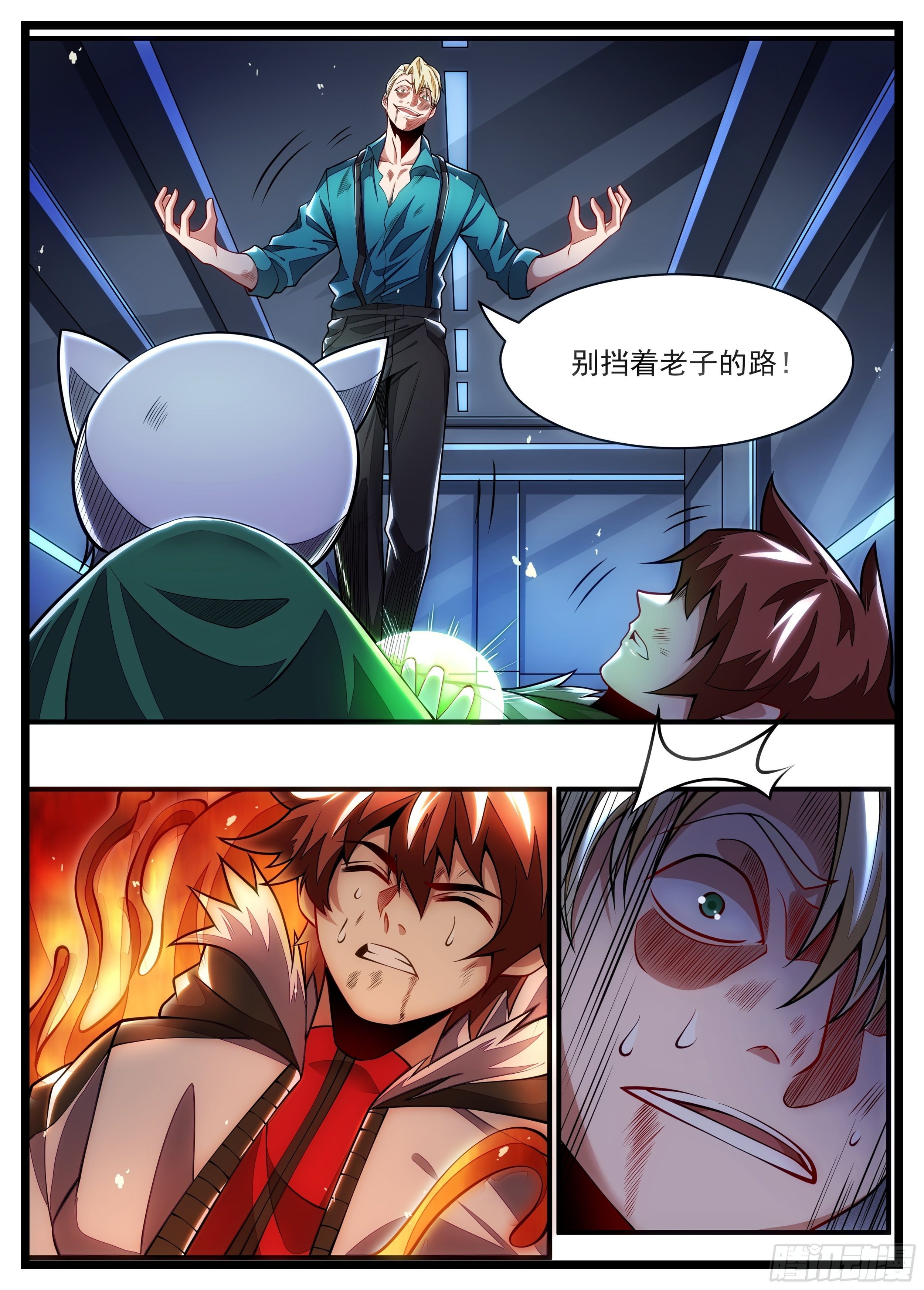《食灵王》90话 装什么死 第13页