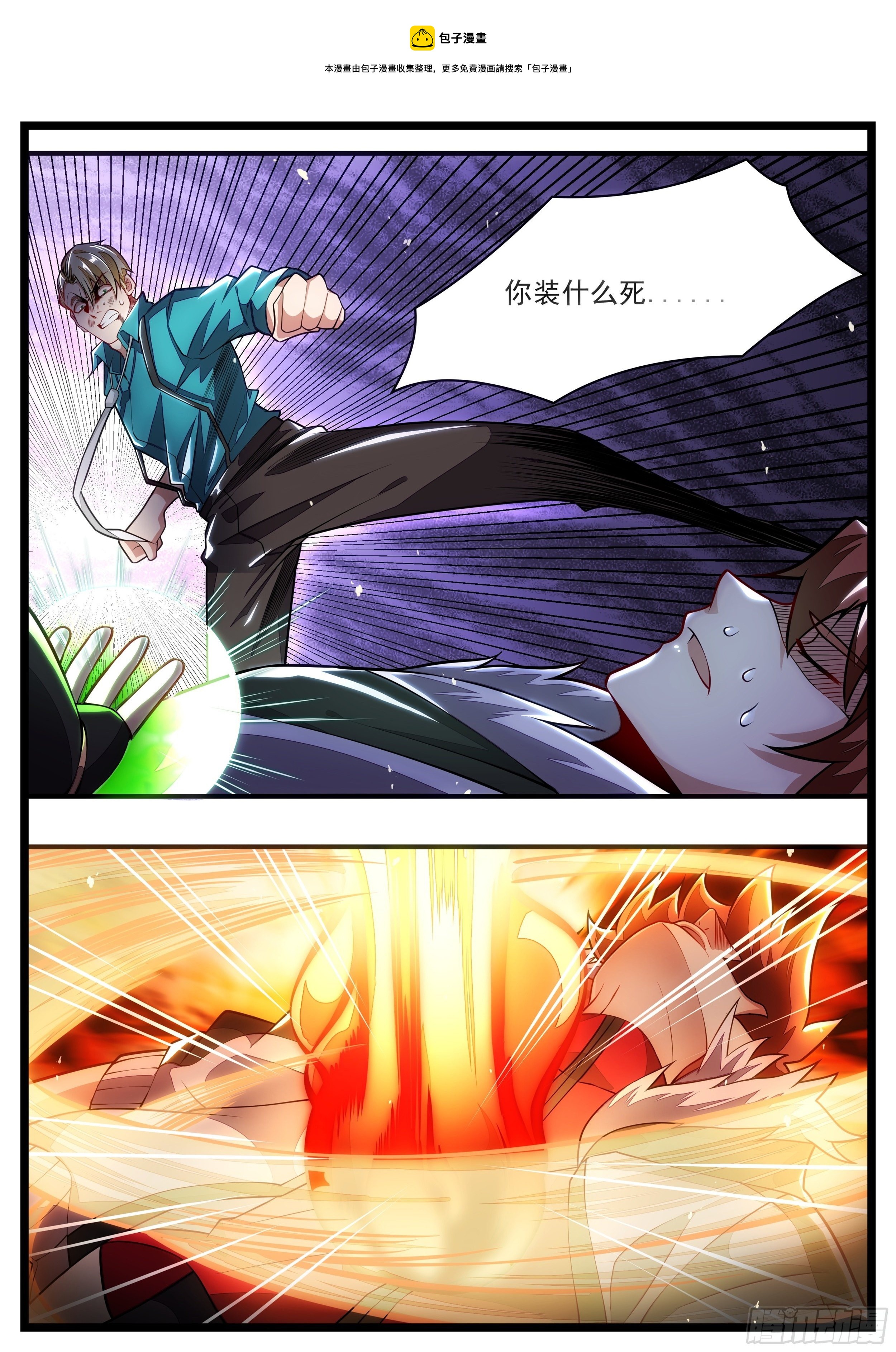 《食灵王》90话 装什么死 第14页