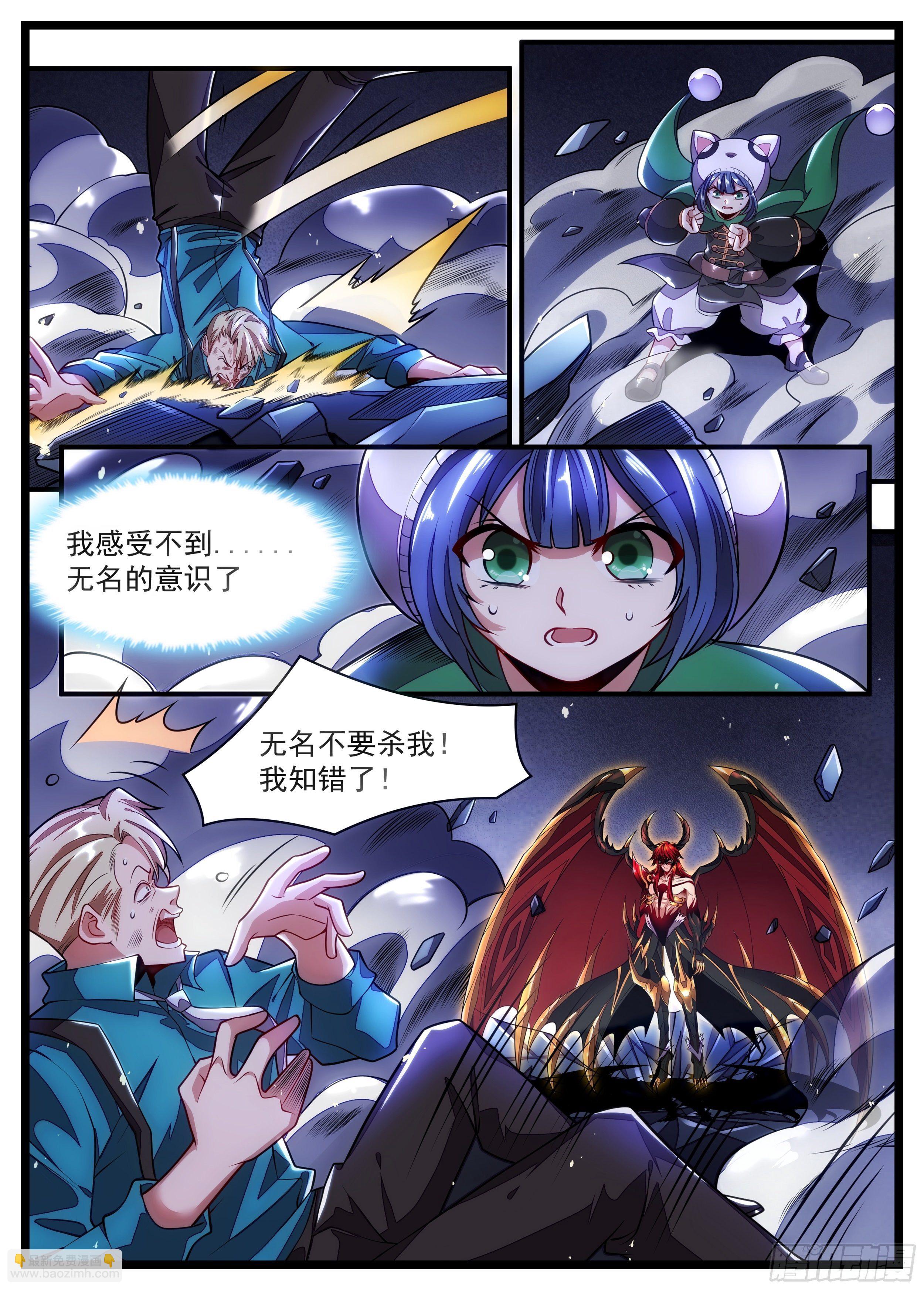 《食灵王》91话 要我死没那么容易 第5页