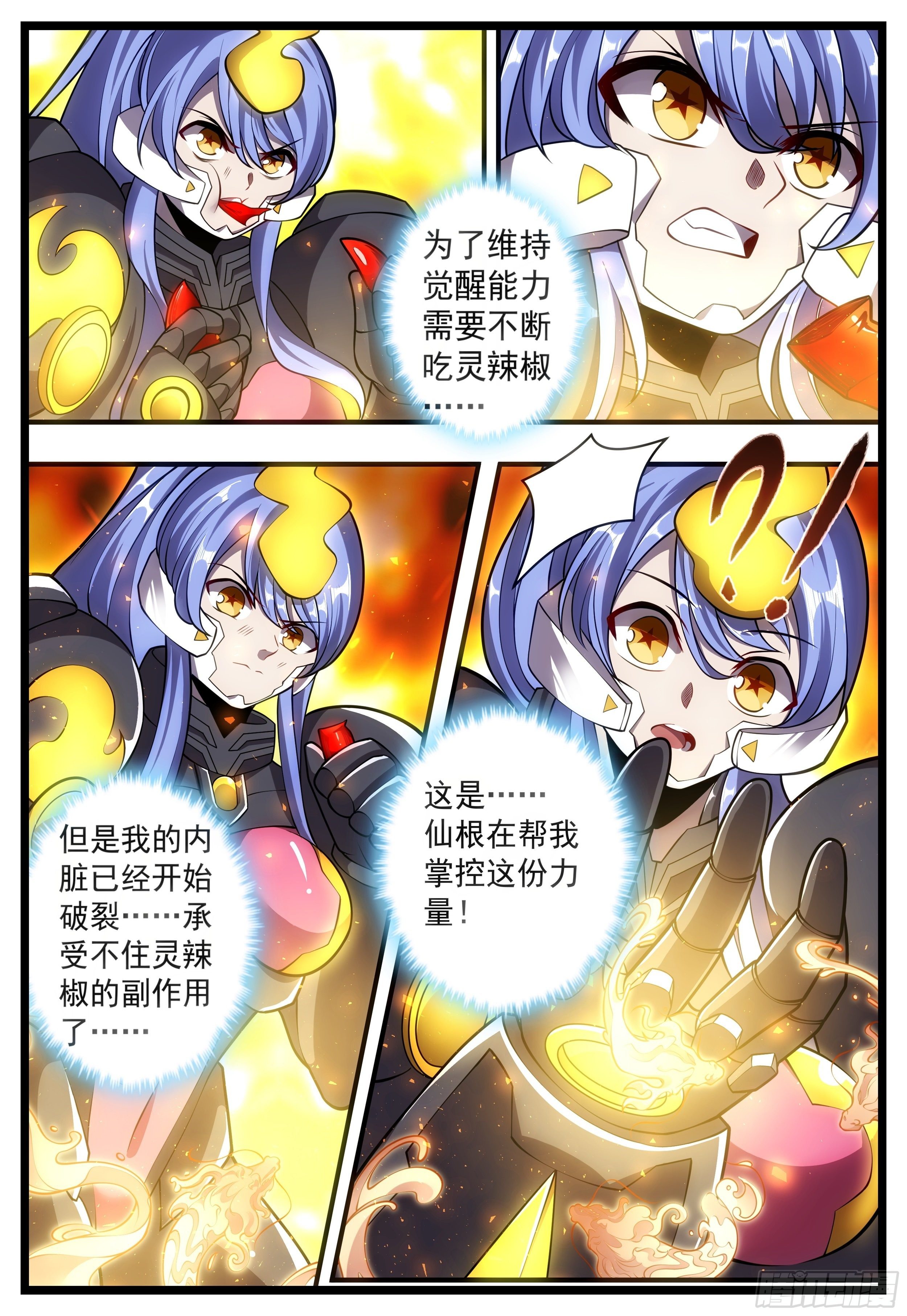 《食灵王》89话 你算哪根葱 第14页