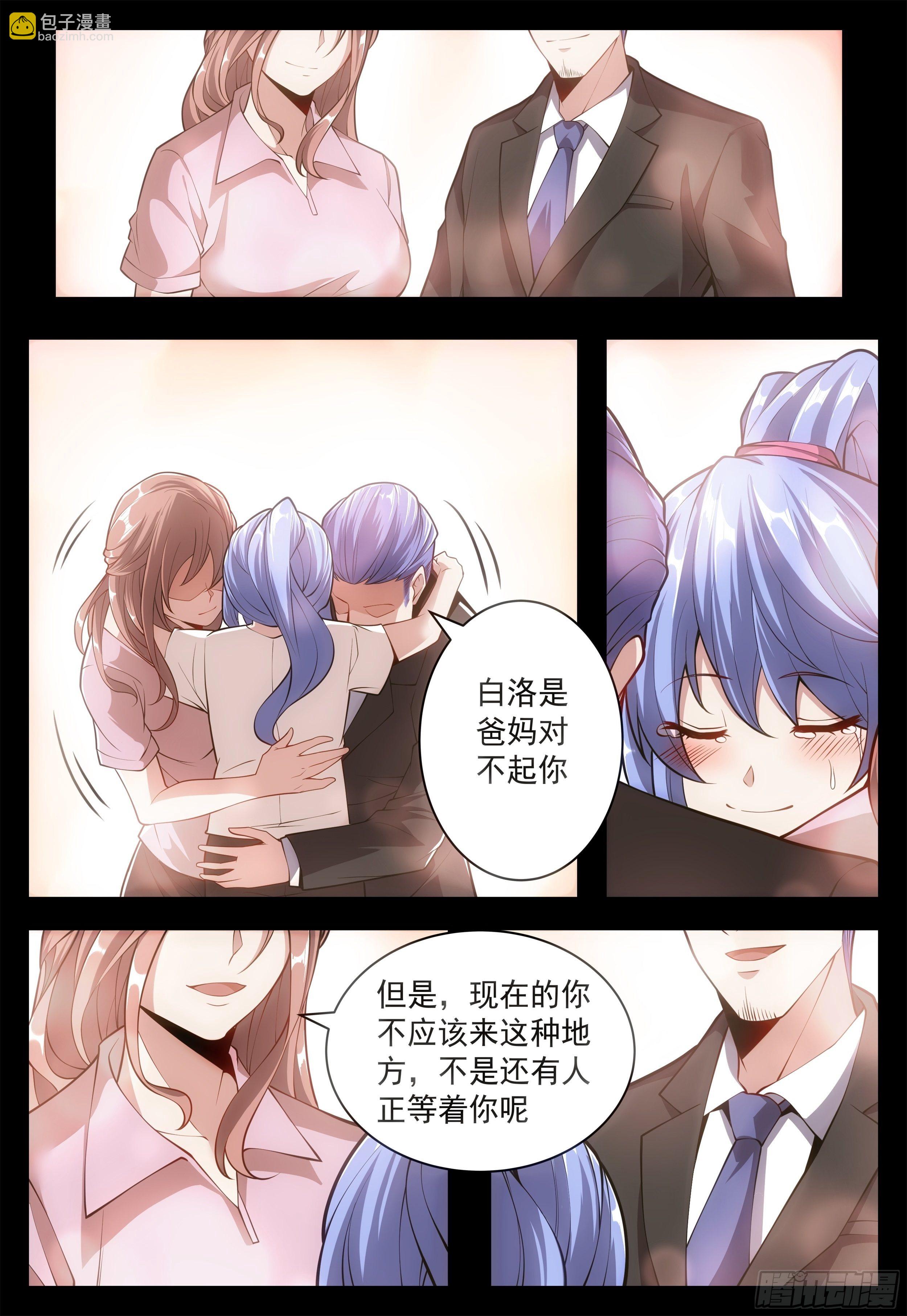 《食灵王》89话 你算哪根葱 第6页