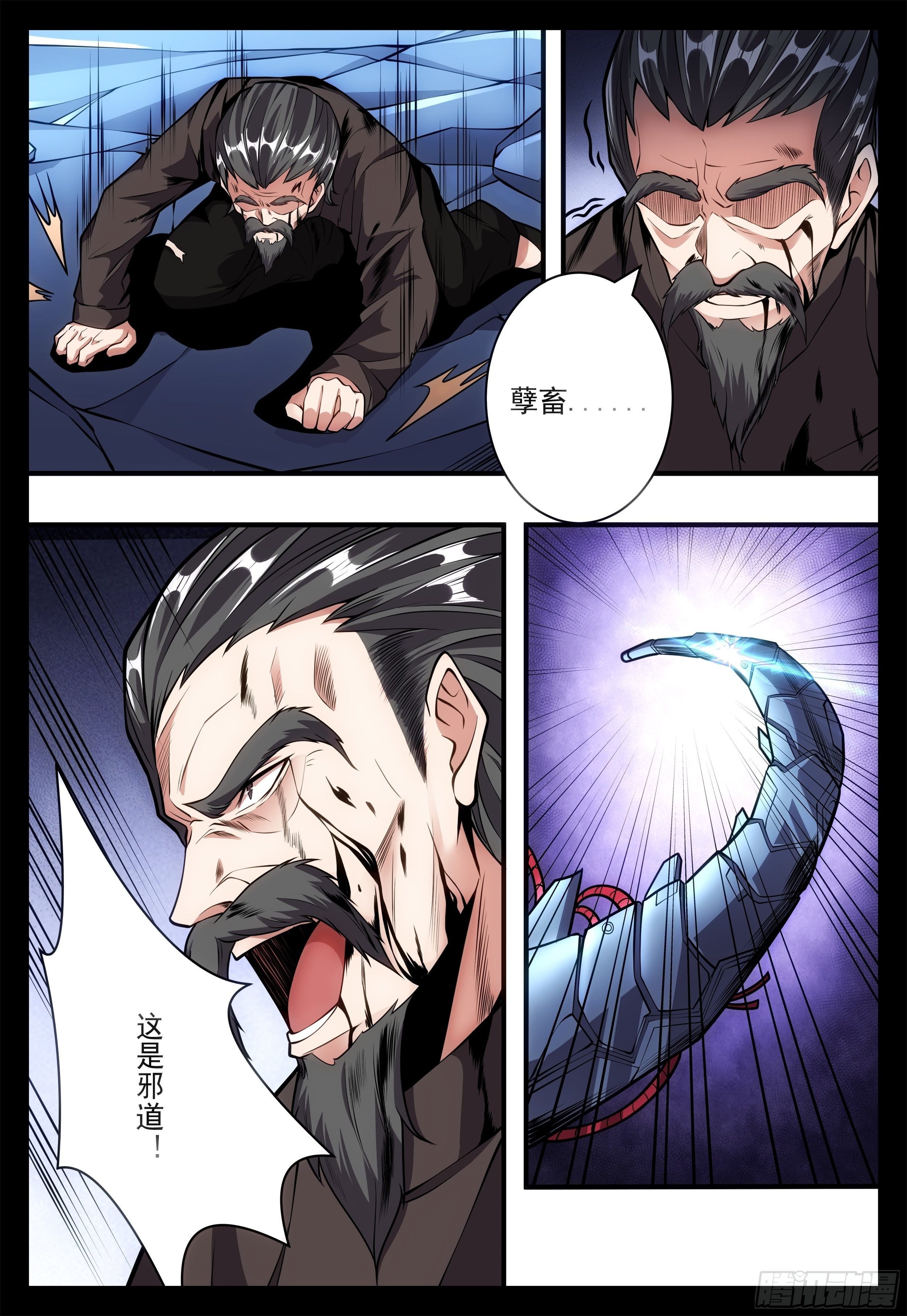 《食灵王》88话 大人，时代变了 第13页