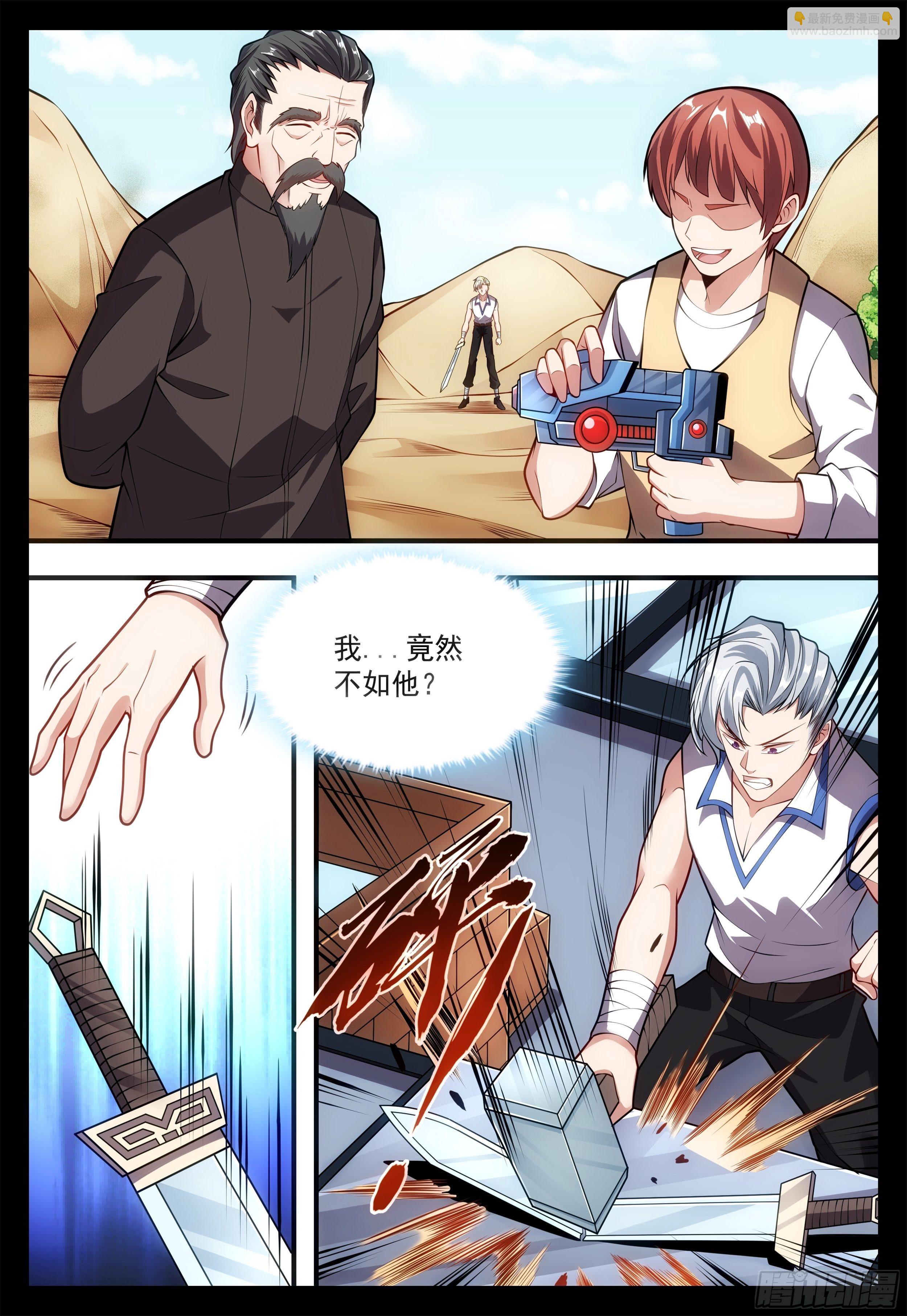 《食灵王》88话 大人，时代变了 第7页
