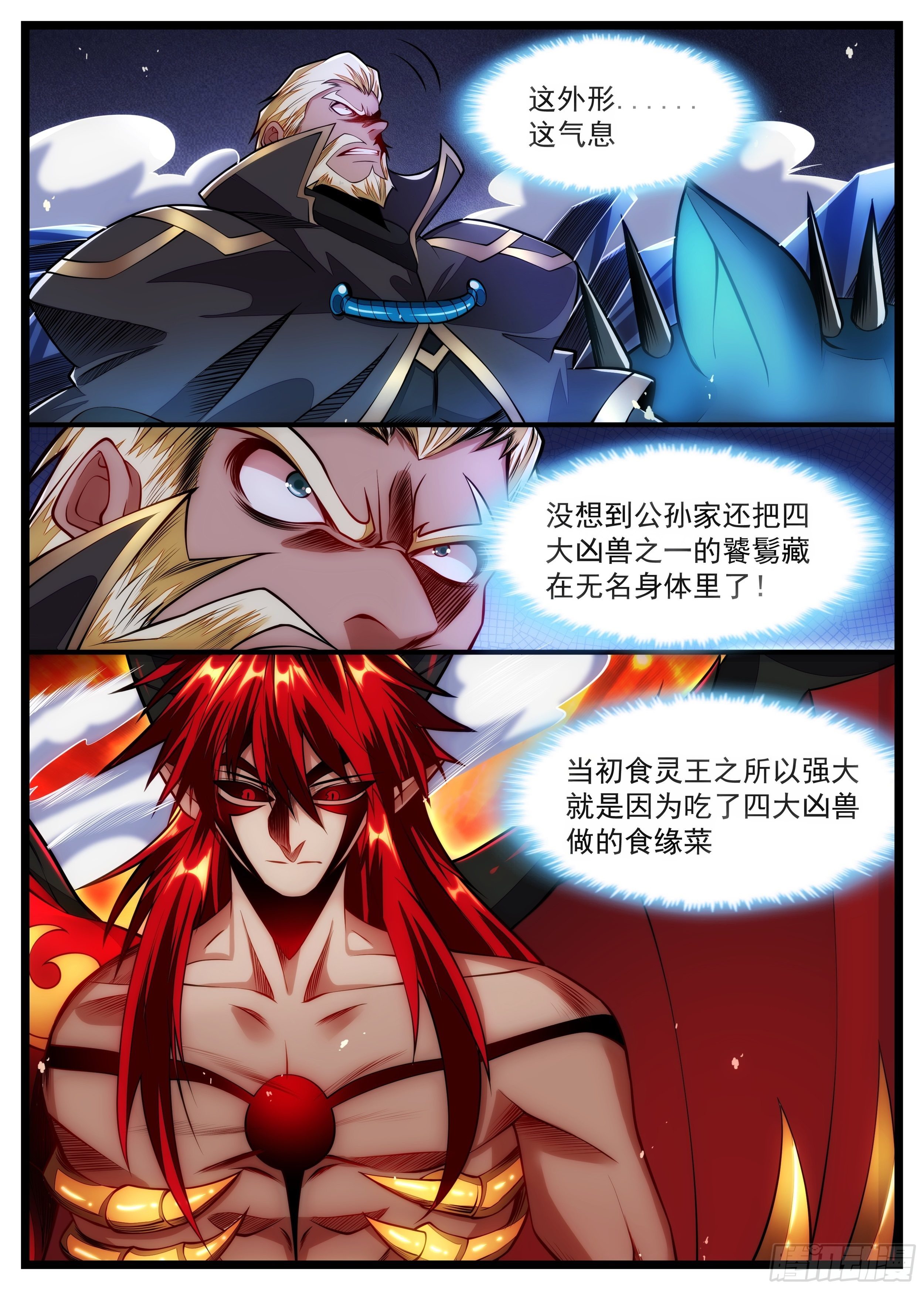 《食灵王》92话 这里真热闹啊 第10页