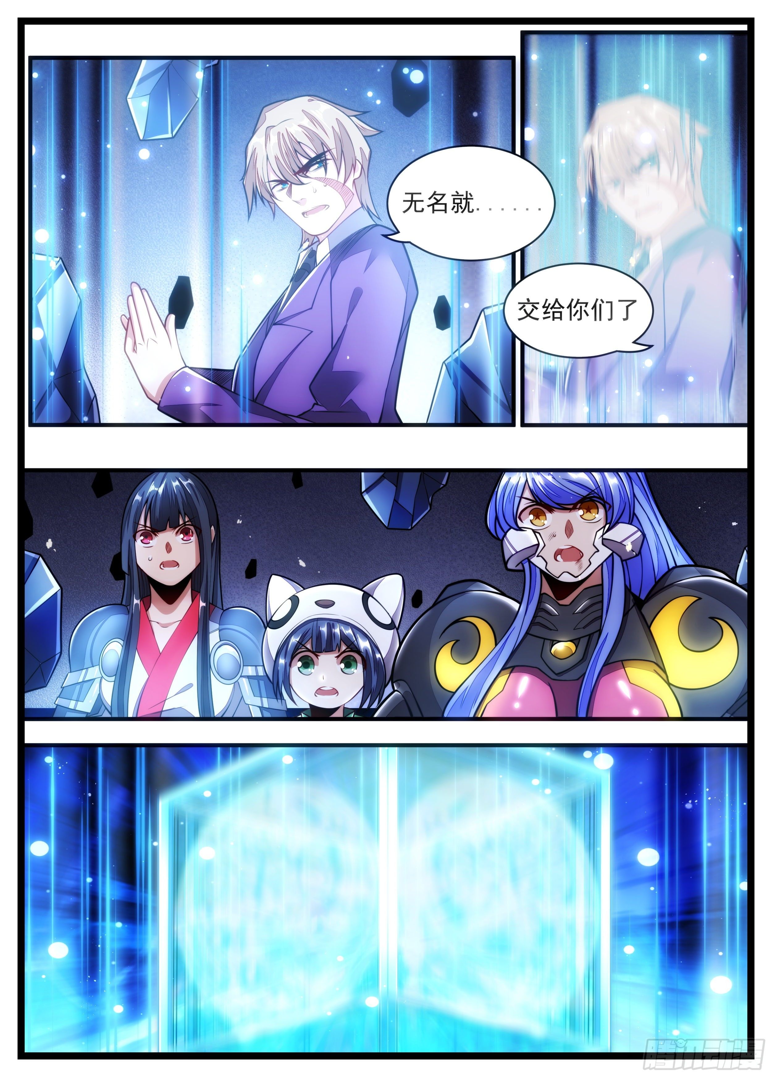 《食灵王》93话 无名，交给你们了 第11页