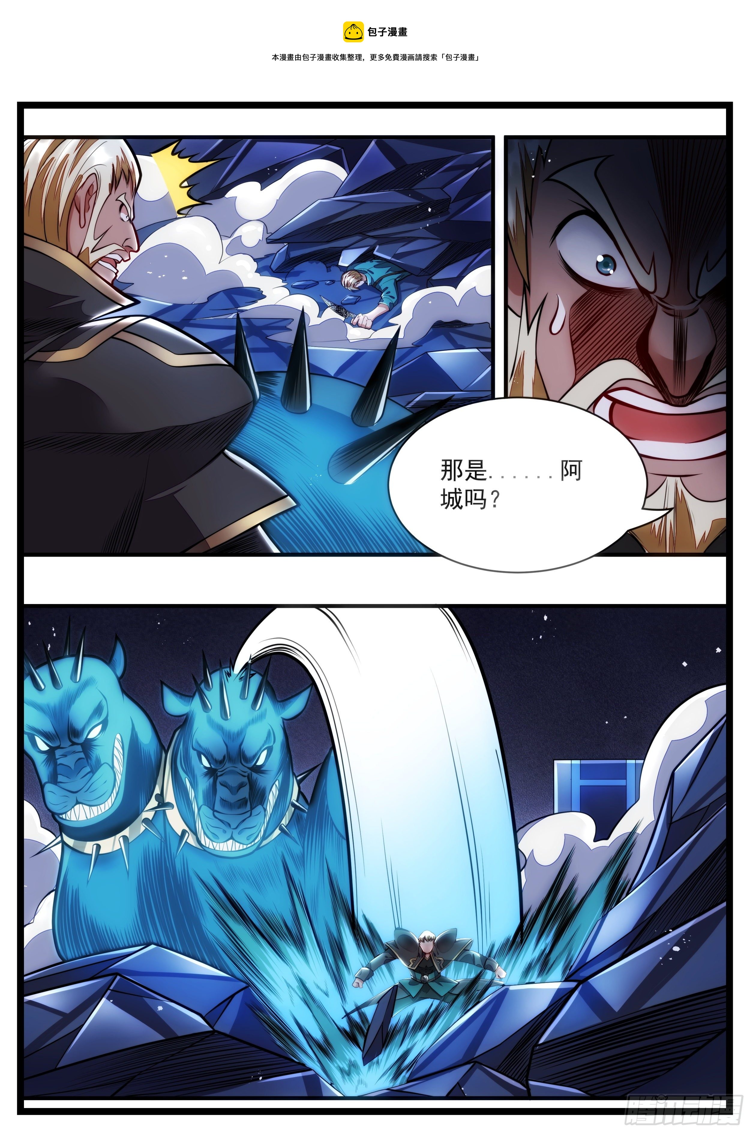 《食灵王》93话 无名，交给你们了 第13页