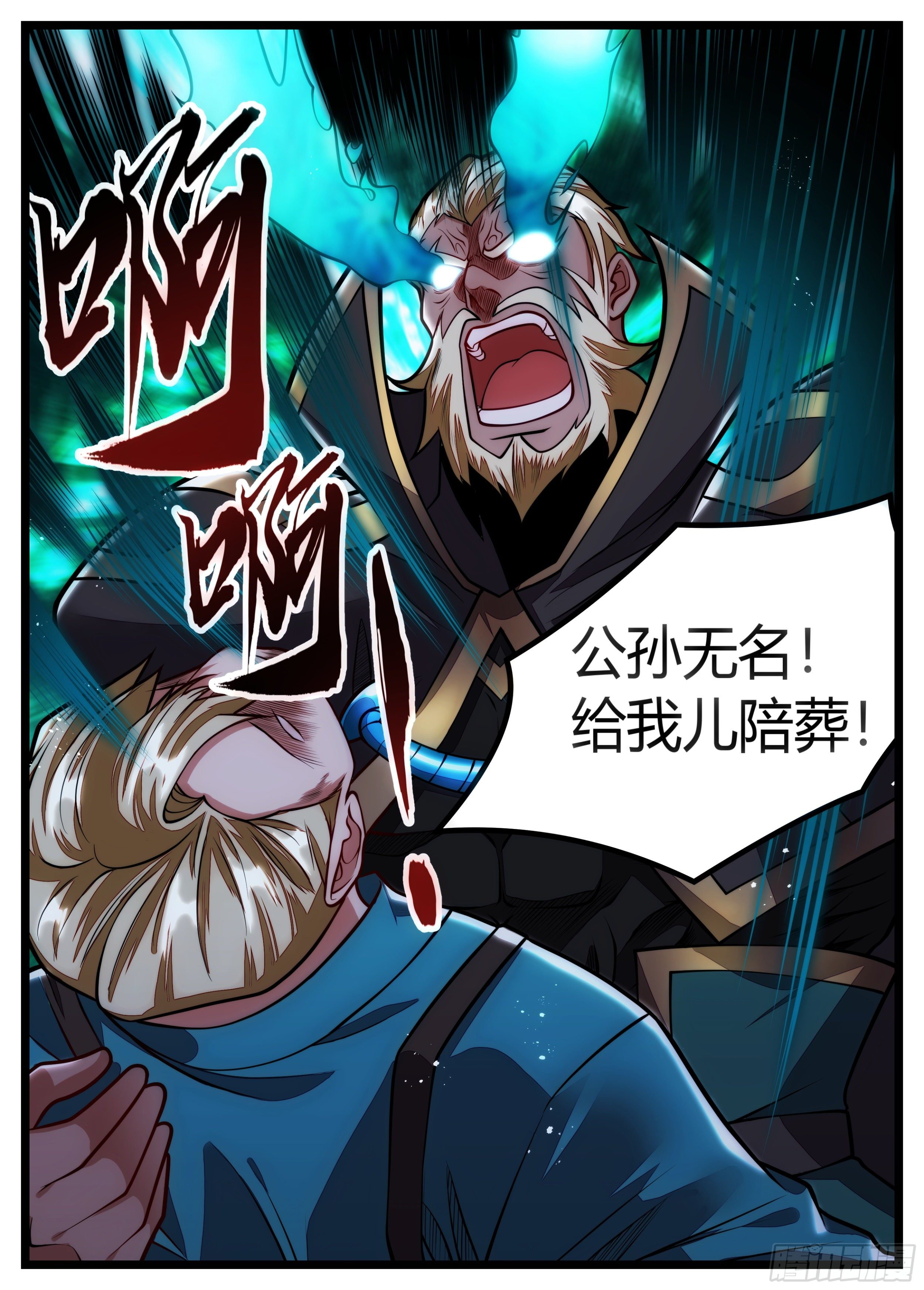 《食灵王》93话 无名，交给你们了 第15页