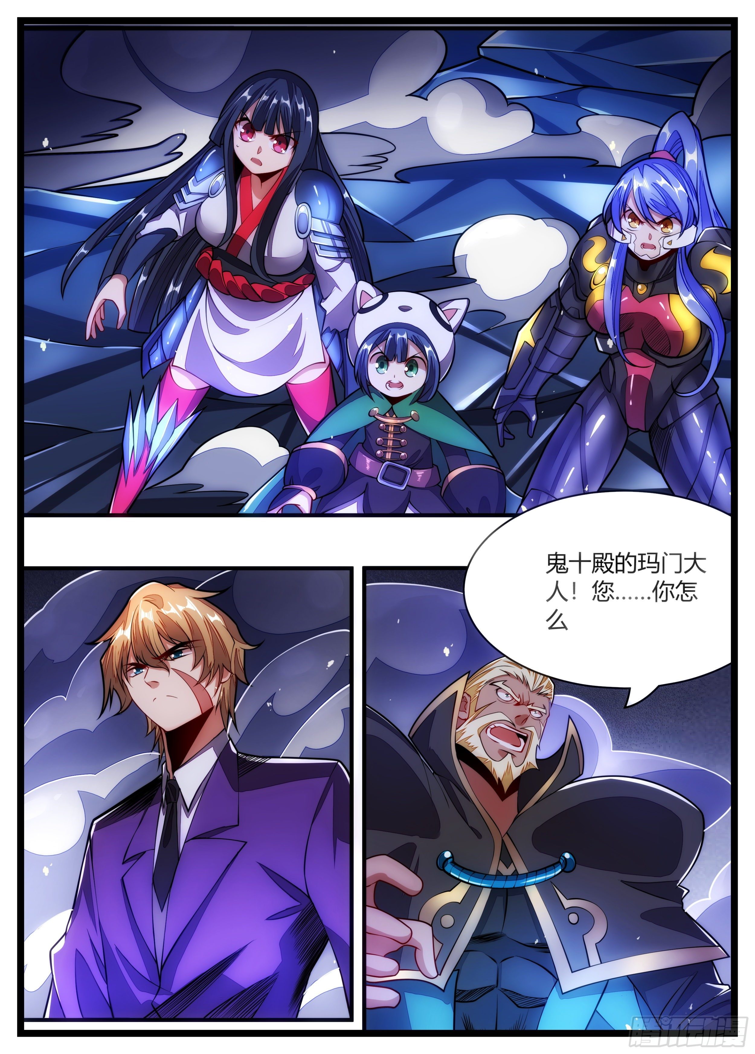 《食灵王》93话 无名，交给你们了 第4页