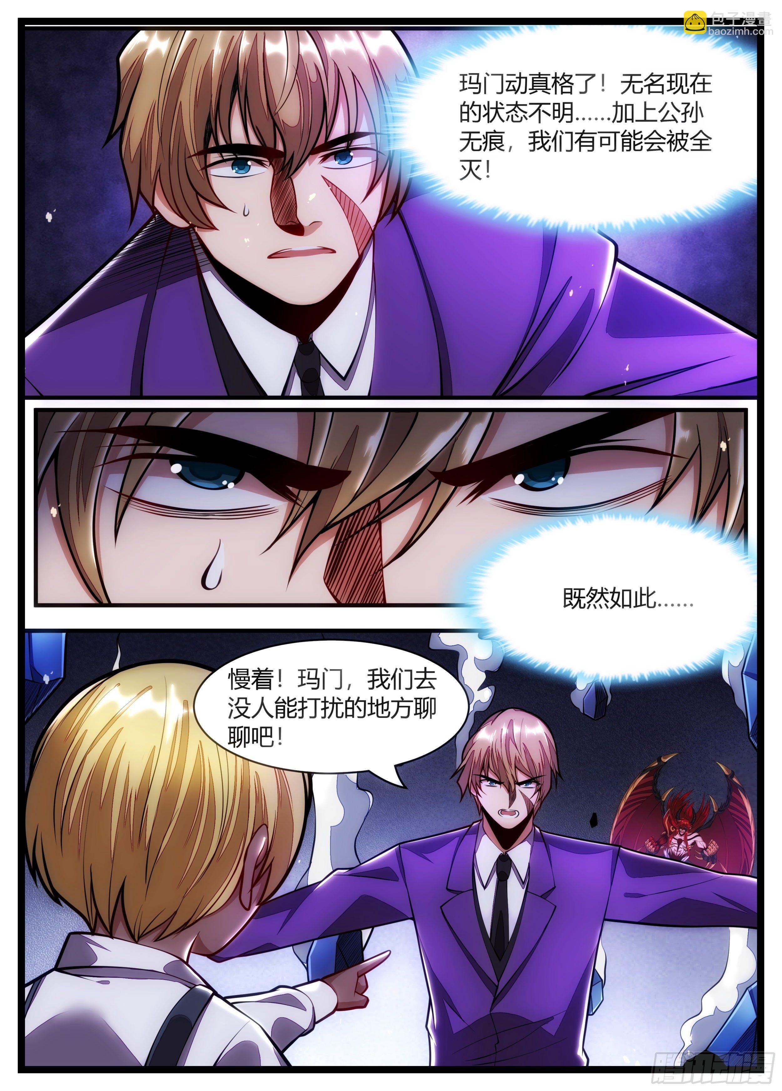 《食灵王》93话 无名，交给你们了 第6页