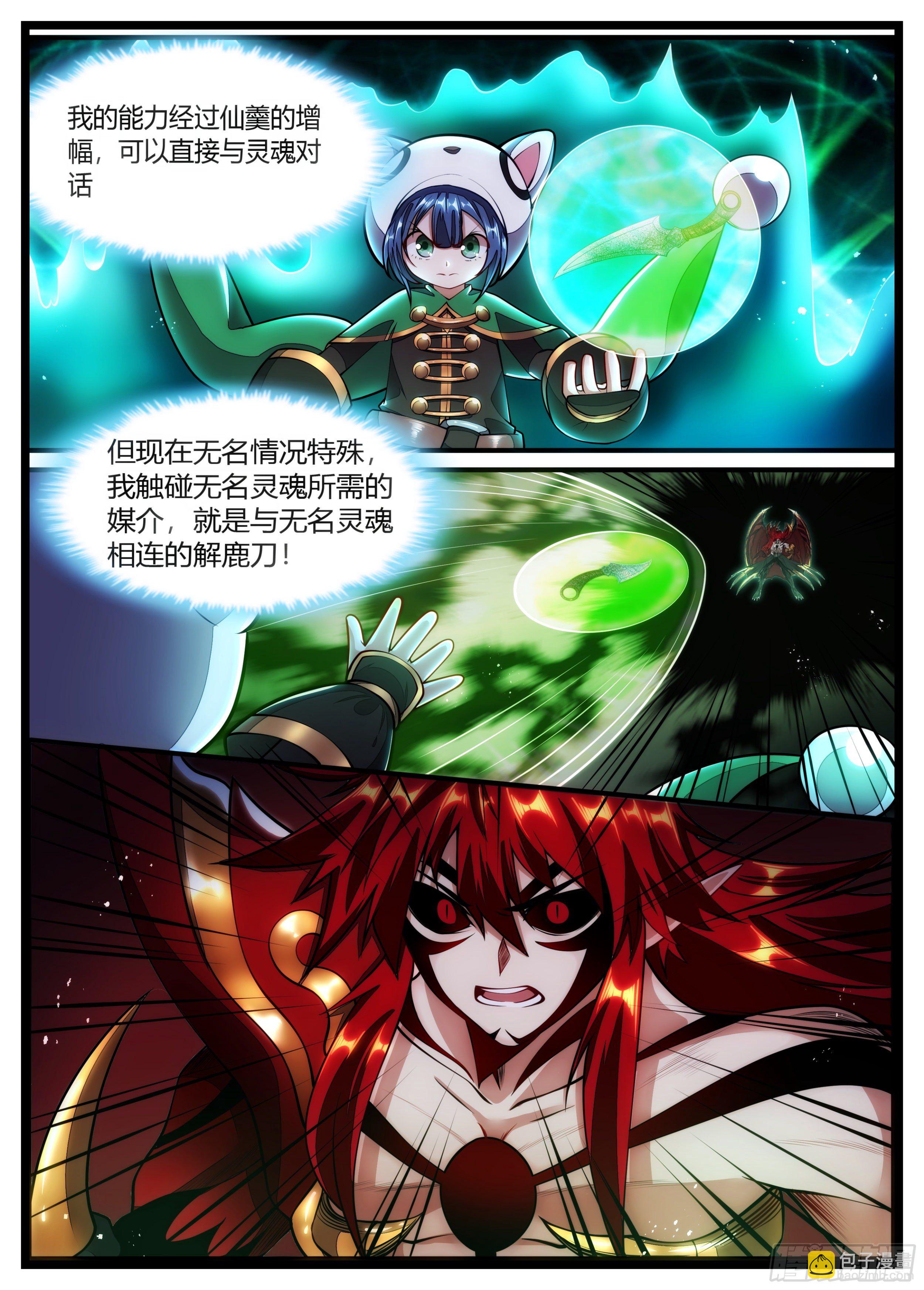 《食灵王》95话 想死我就成全你们 第12页