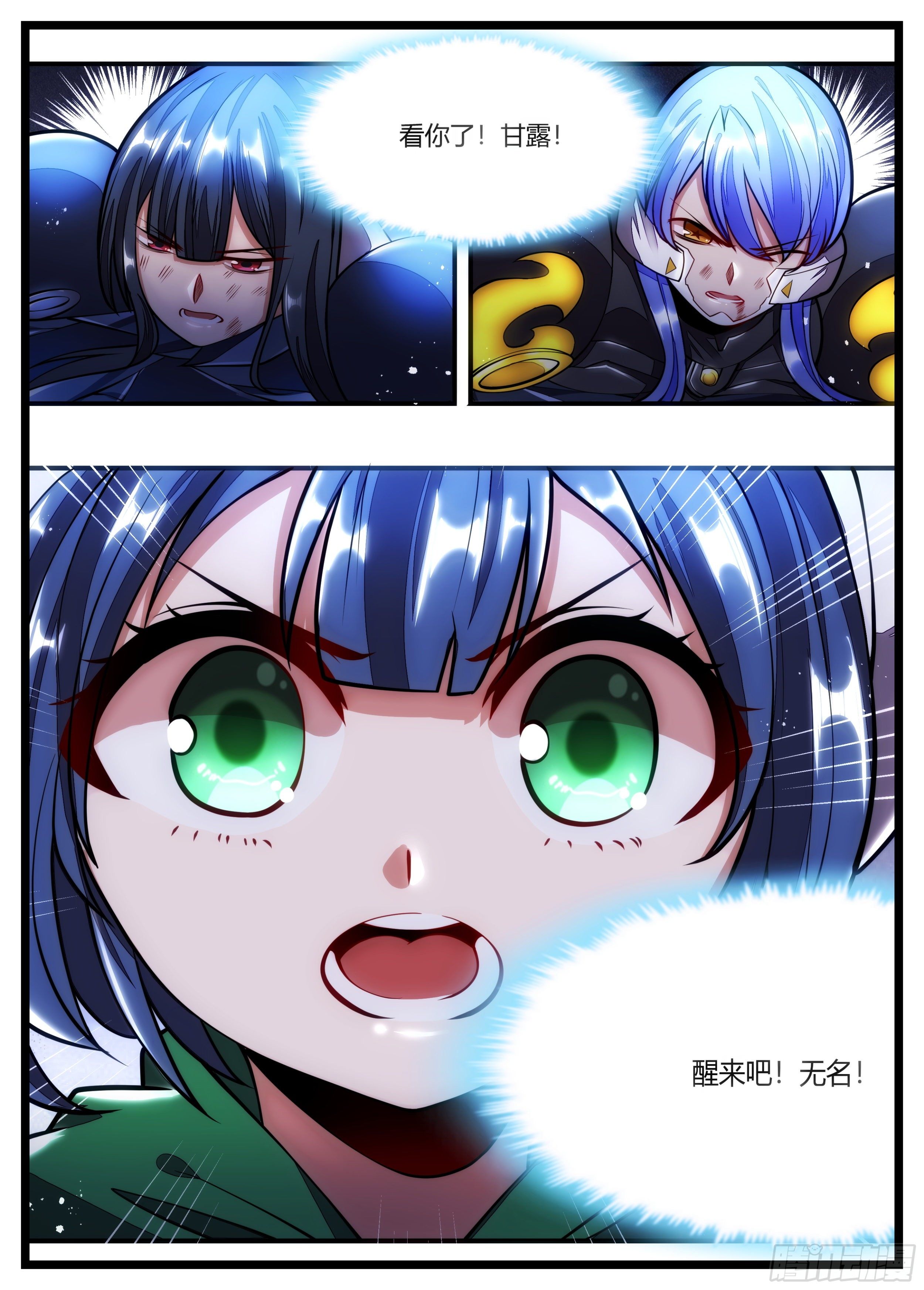 《食灵王》95话 想死我就成全你们 第13页