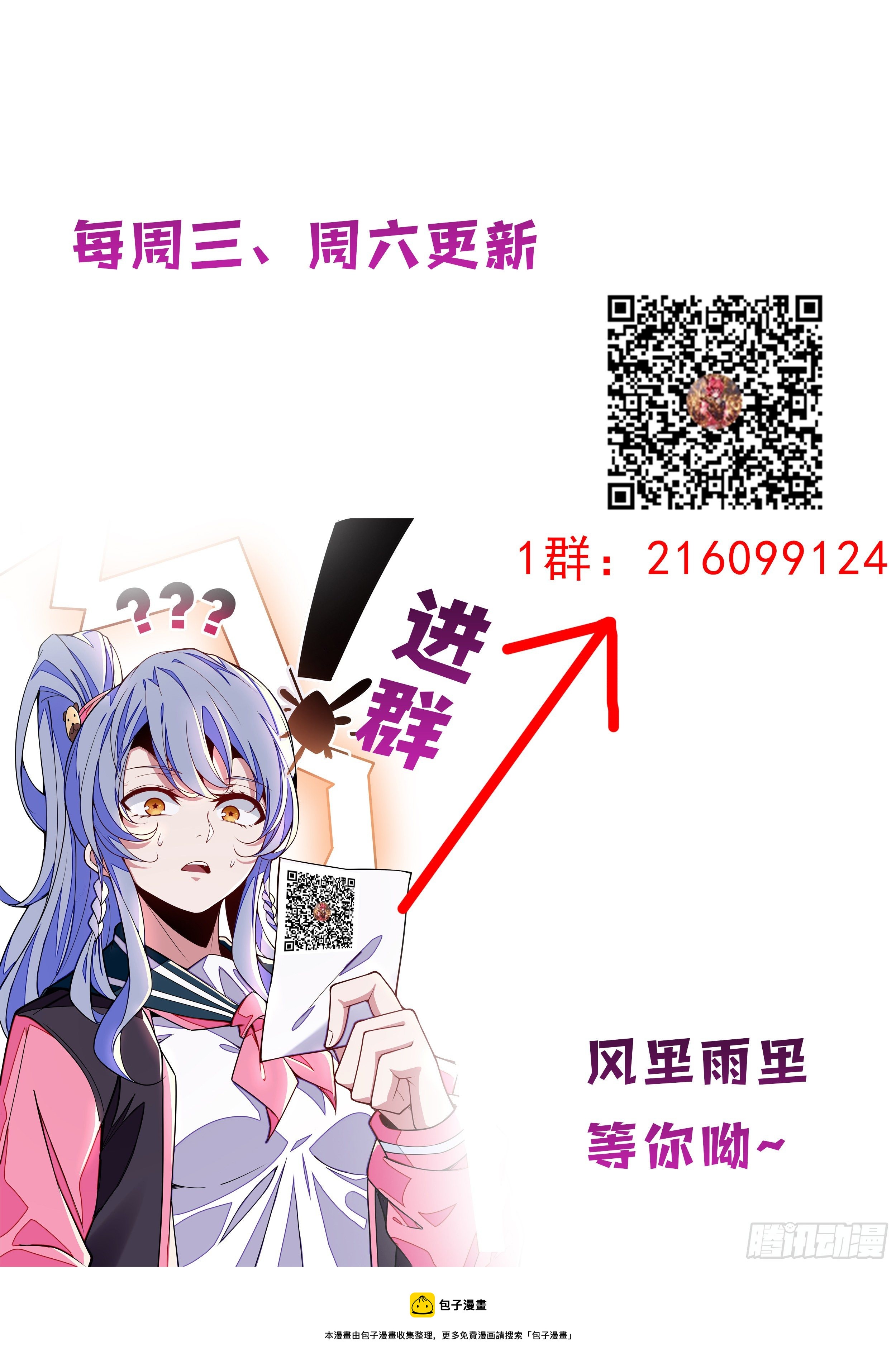 《食灵王》95话 想死我就成全你们 第15页