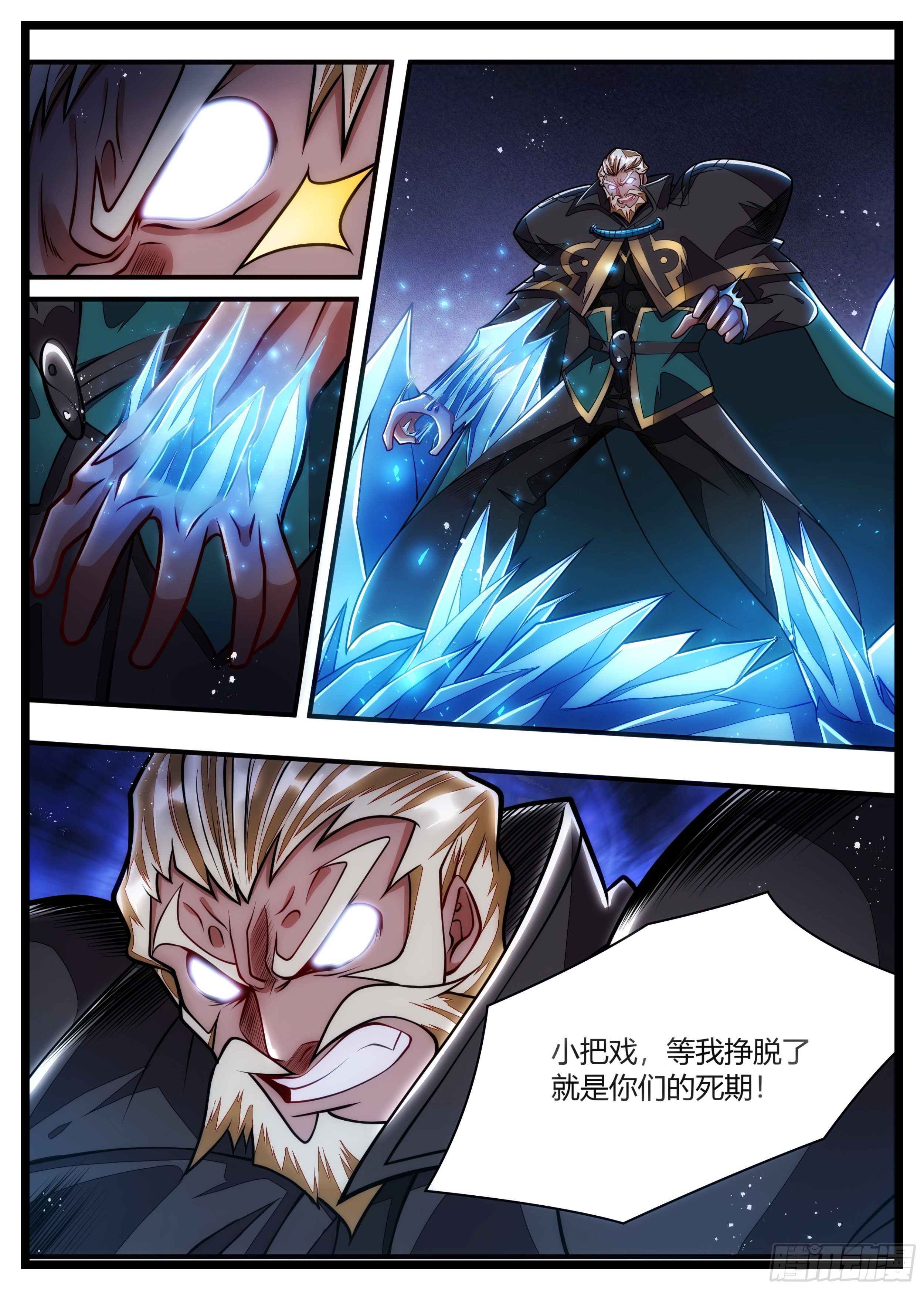 《食灵王》95话 想死我就成全你们 第7页