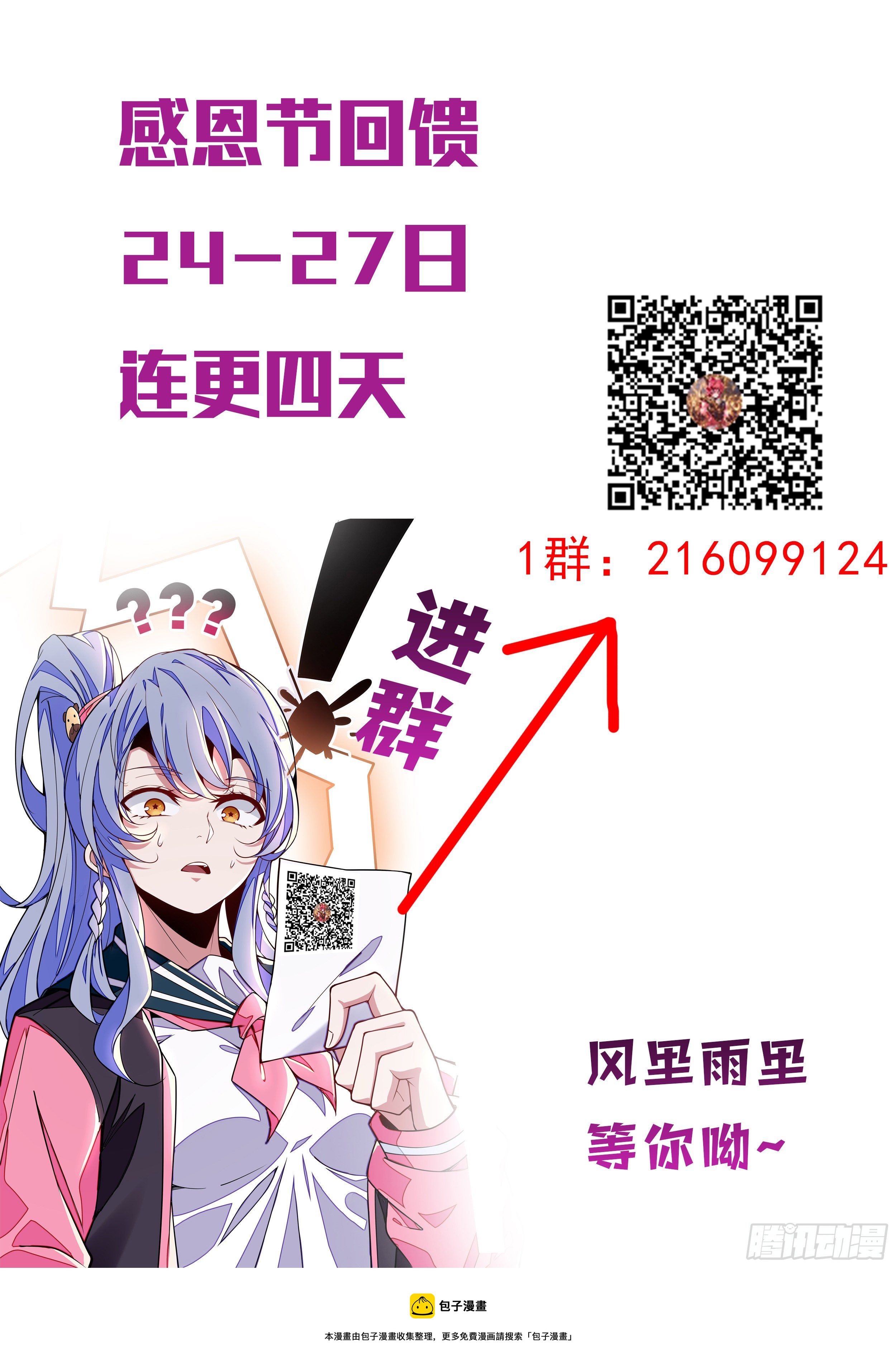 《食灵王》96话 快点醒来吧 第15页