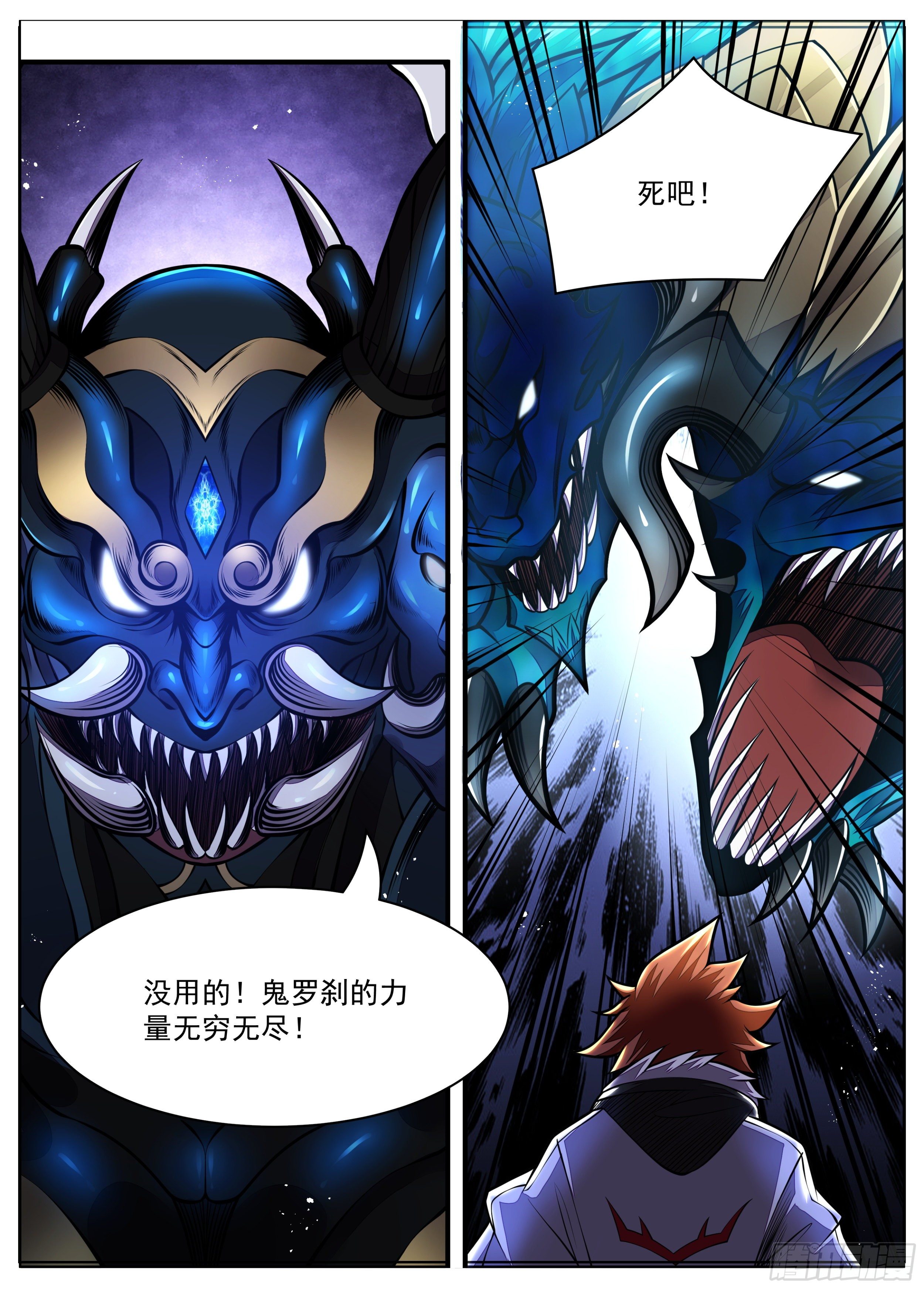 《食灵王》98话 在所不惜 第13页