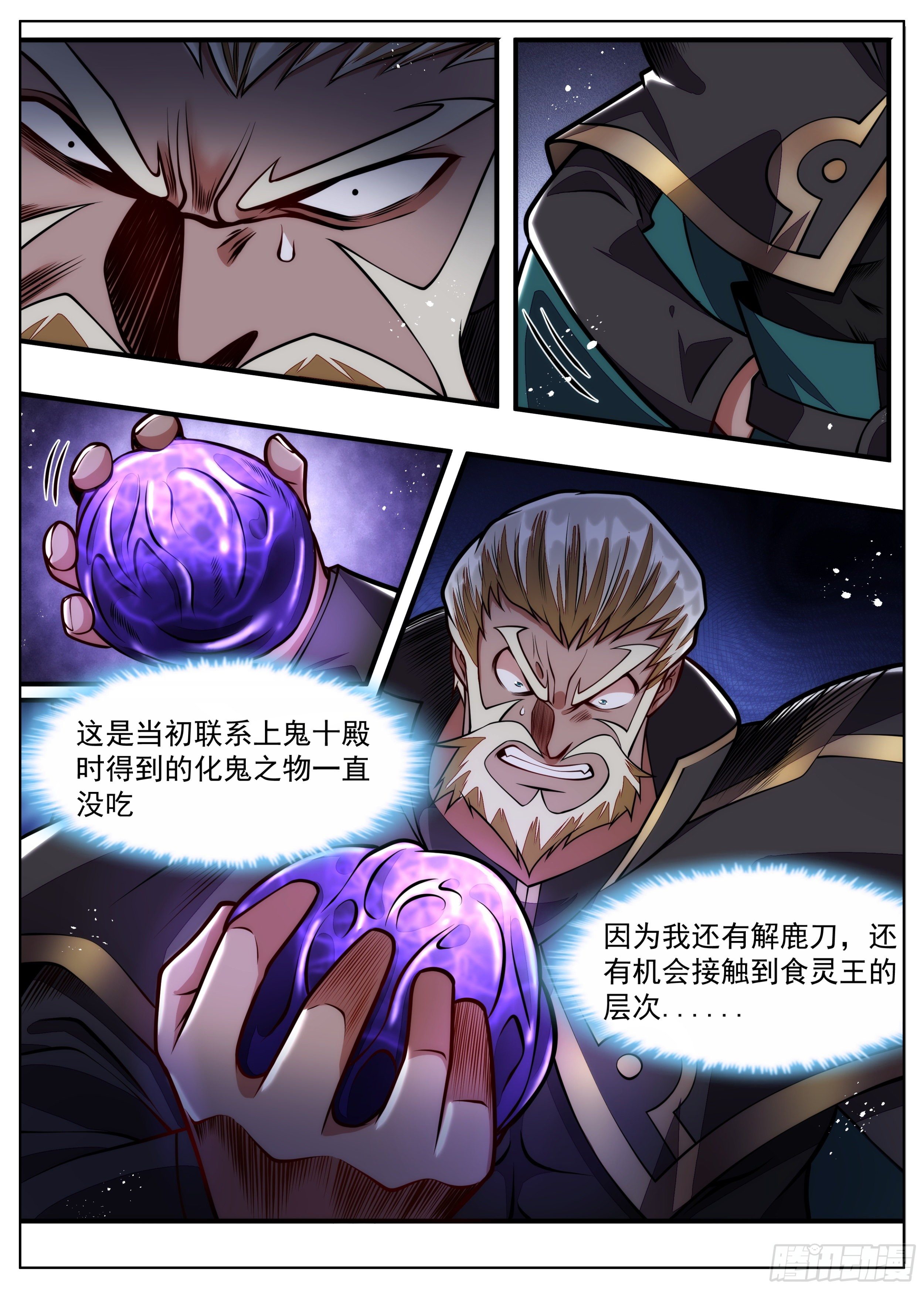 《食灵王》98话 在所不惜 第3页