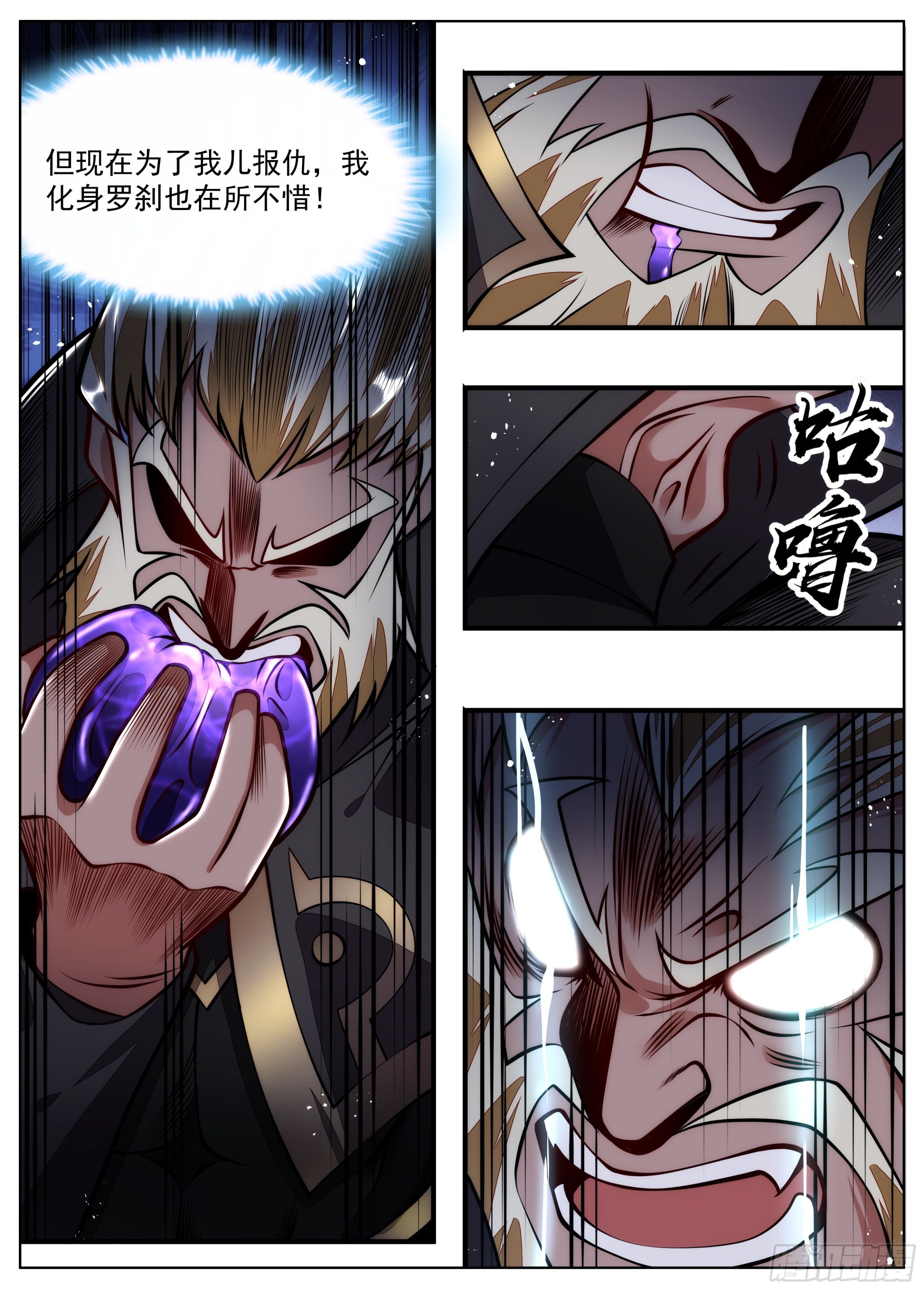 《食灵王》98话 在所不惜 第4页