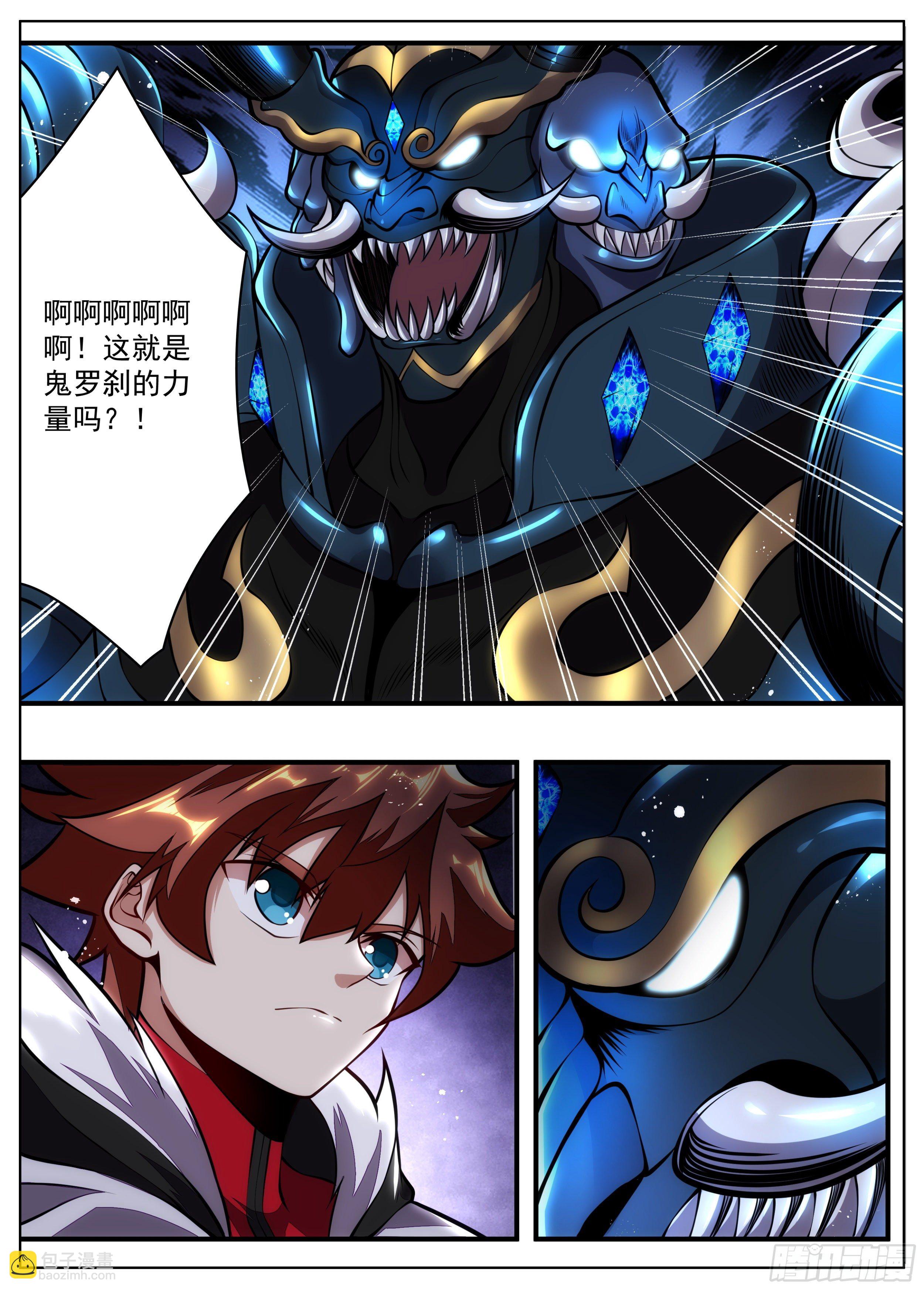 《食灵王》98话 在所不惜 第9页