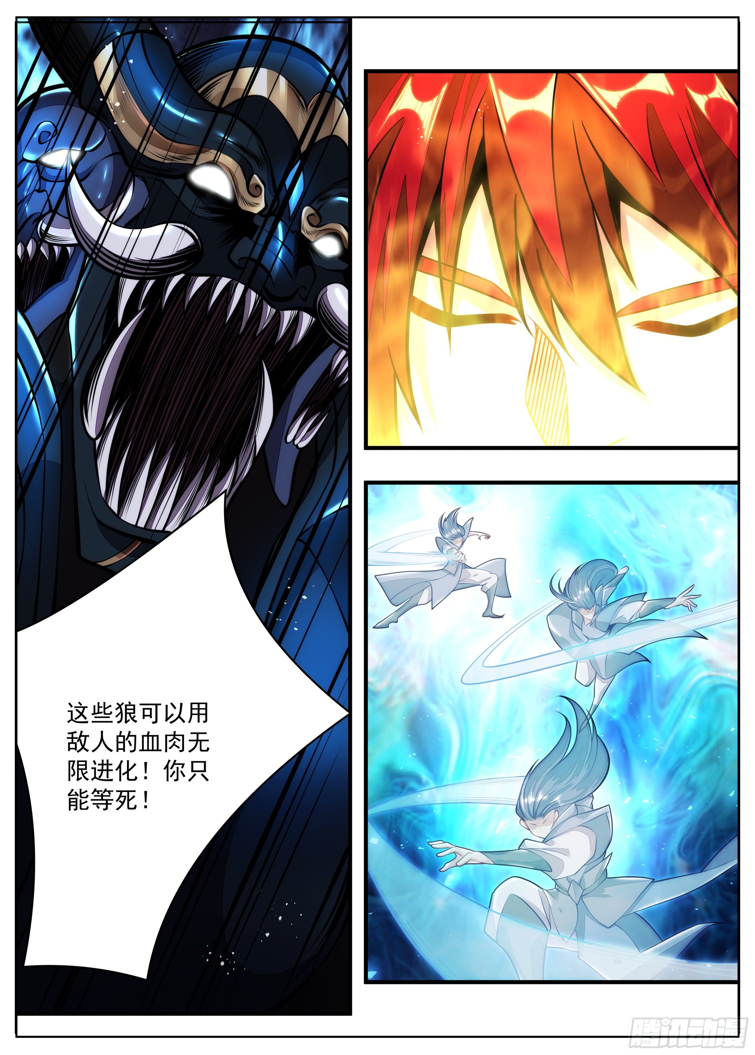 《食灵王》99话 那位大人 第12页