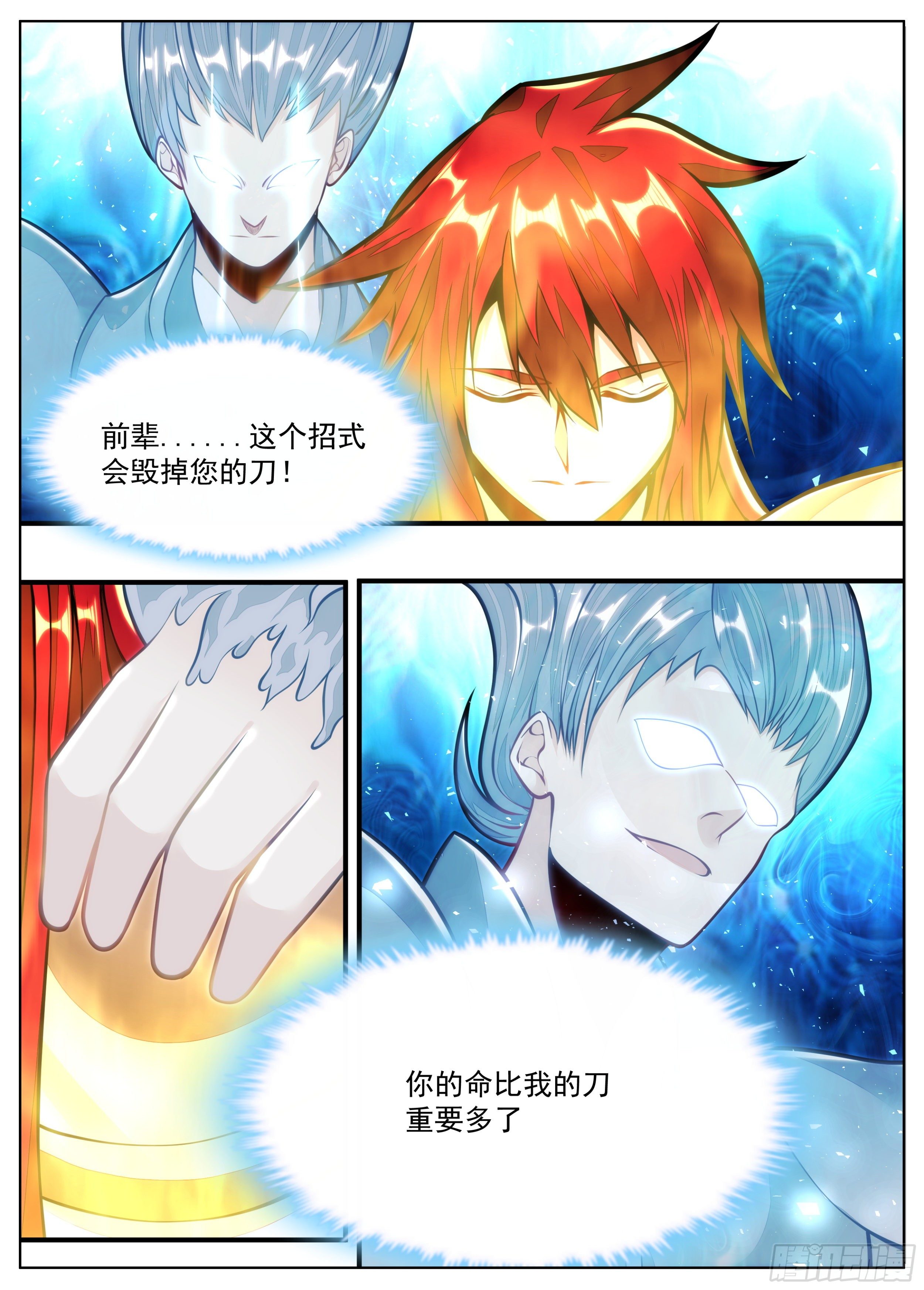 《食灵王》99话 那位大人 第13页