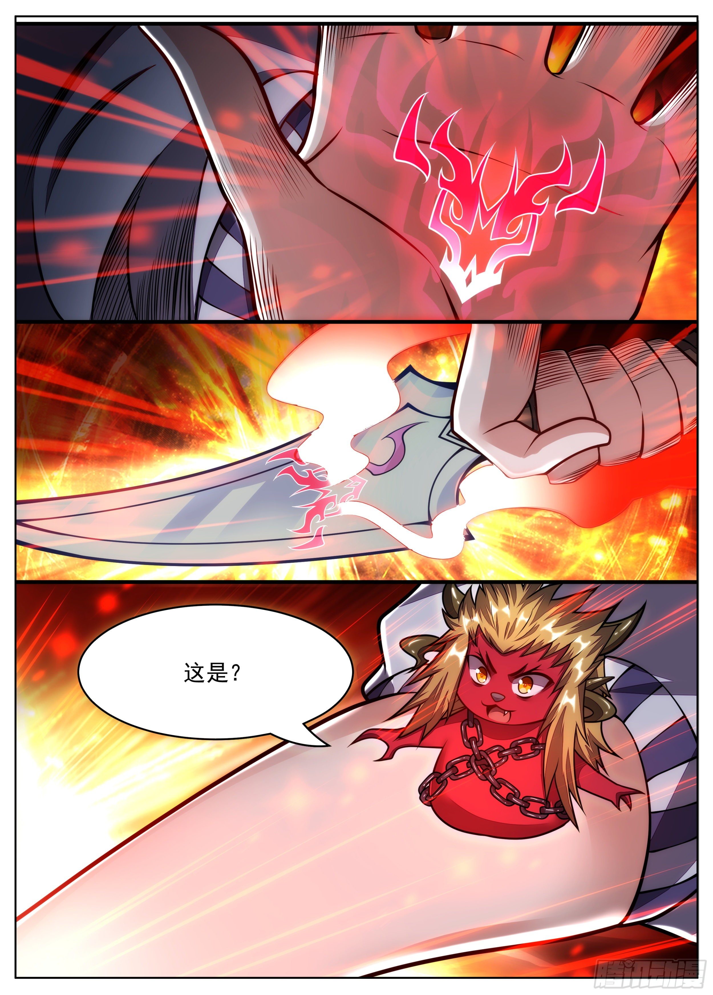 《食灵王》99话 那位大人 第3页
