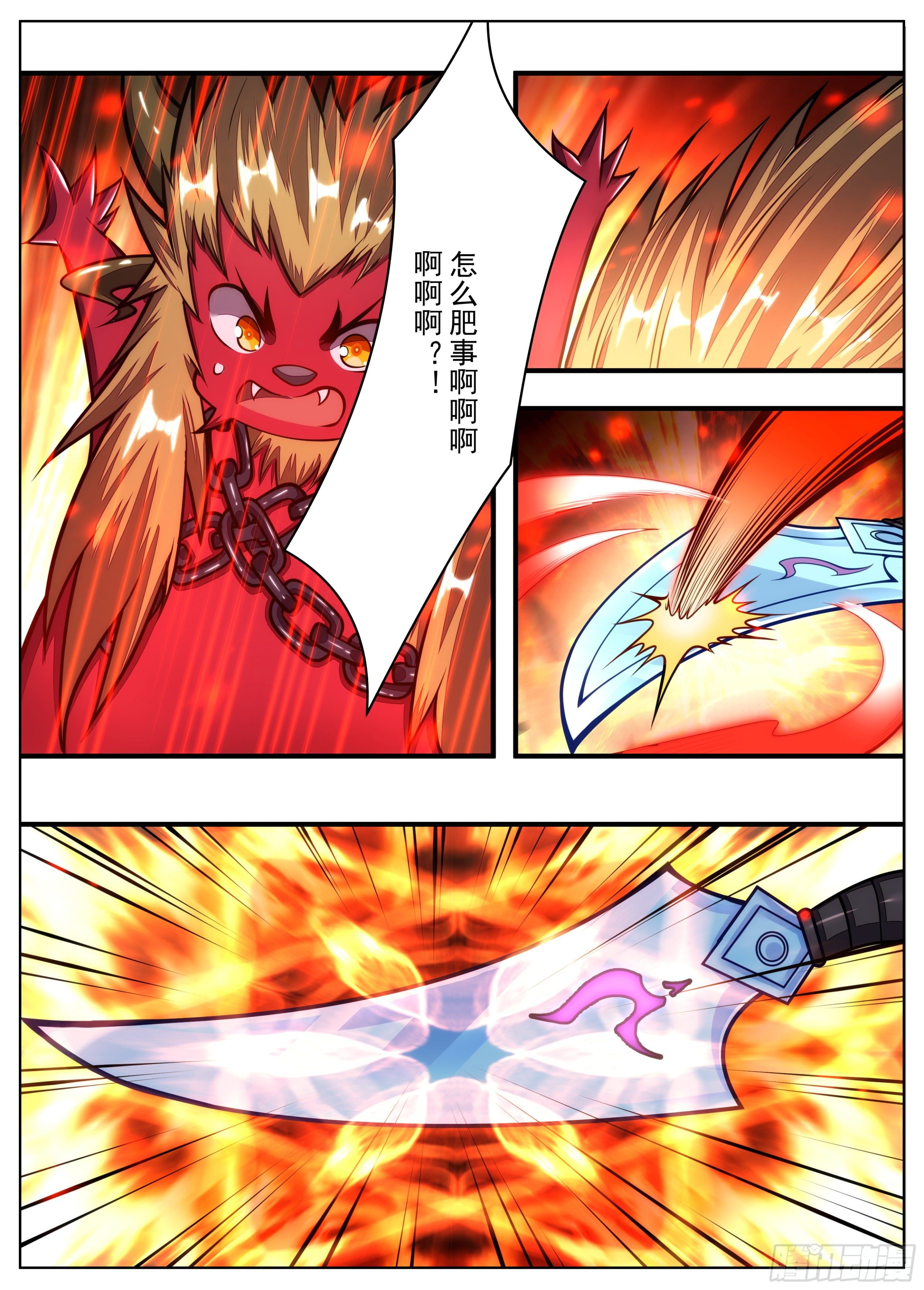 《食灵王》99话 那位大人 第4页