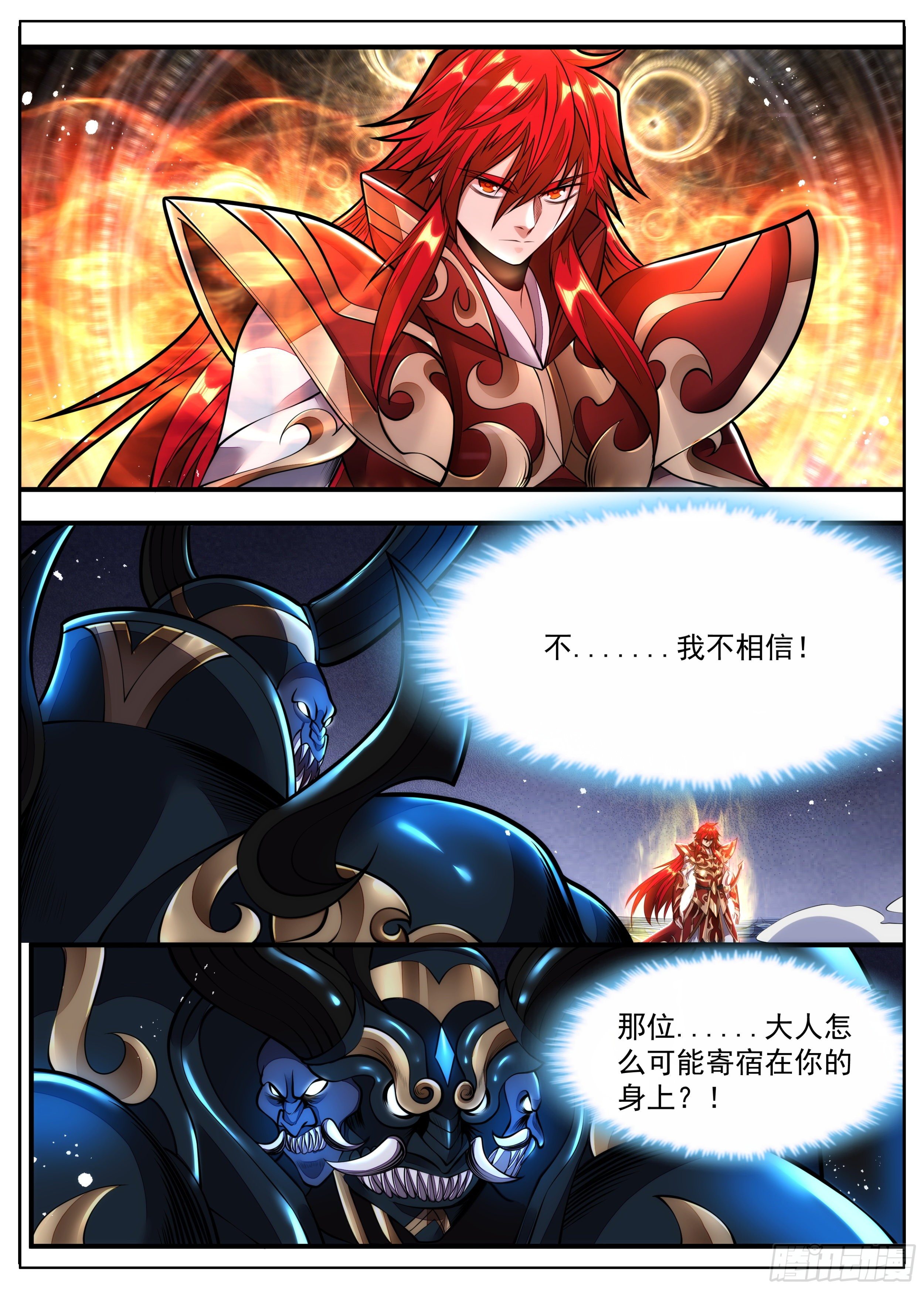 《食灵王》99话 那位大人 第8页