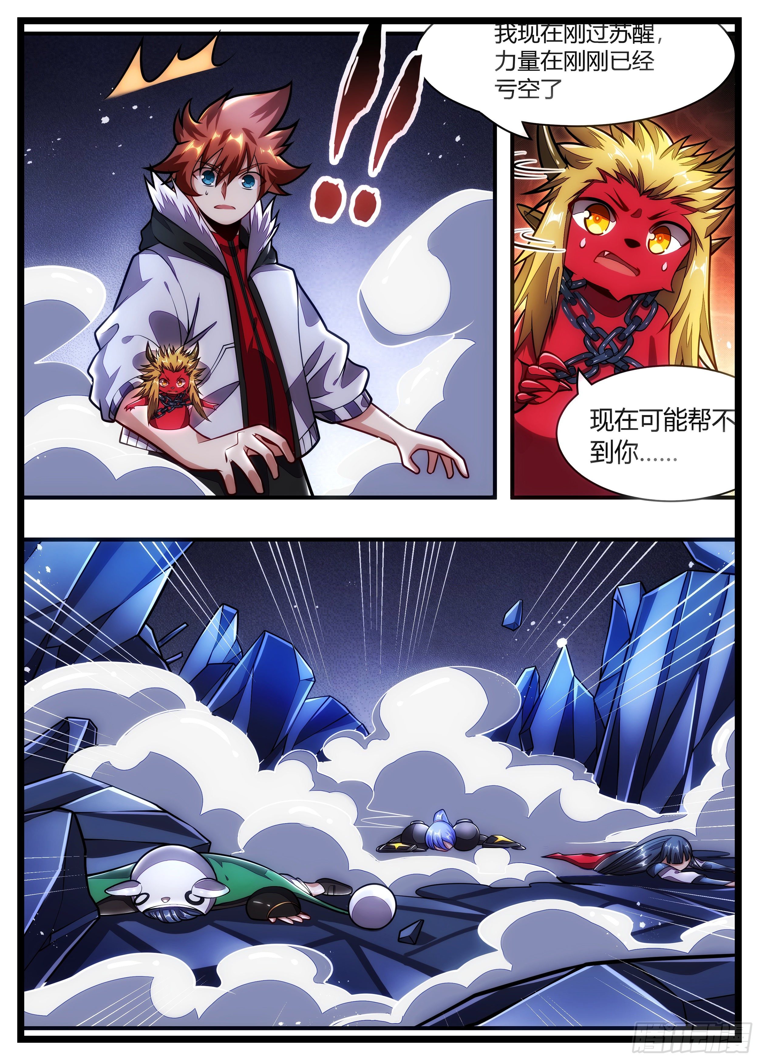 《食灵王》97话 你想干什么？ 第6页