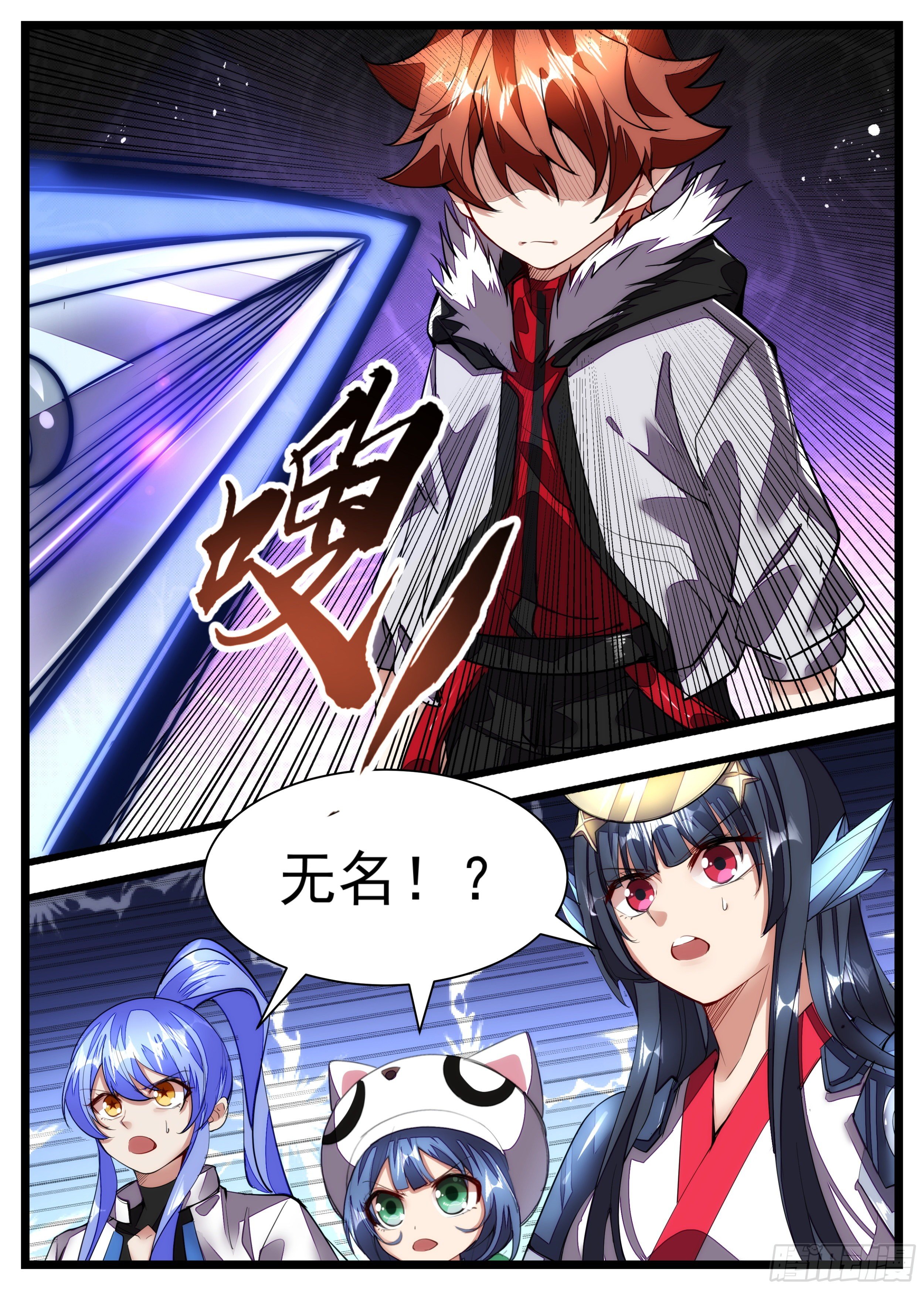 《食灵王》103话 是你么 第8页