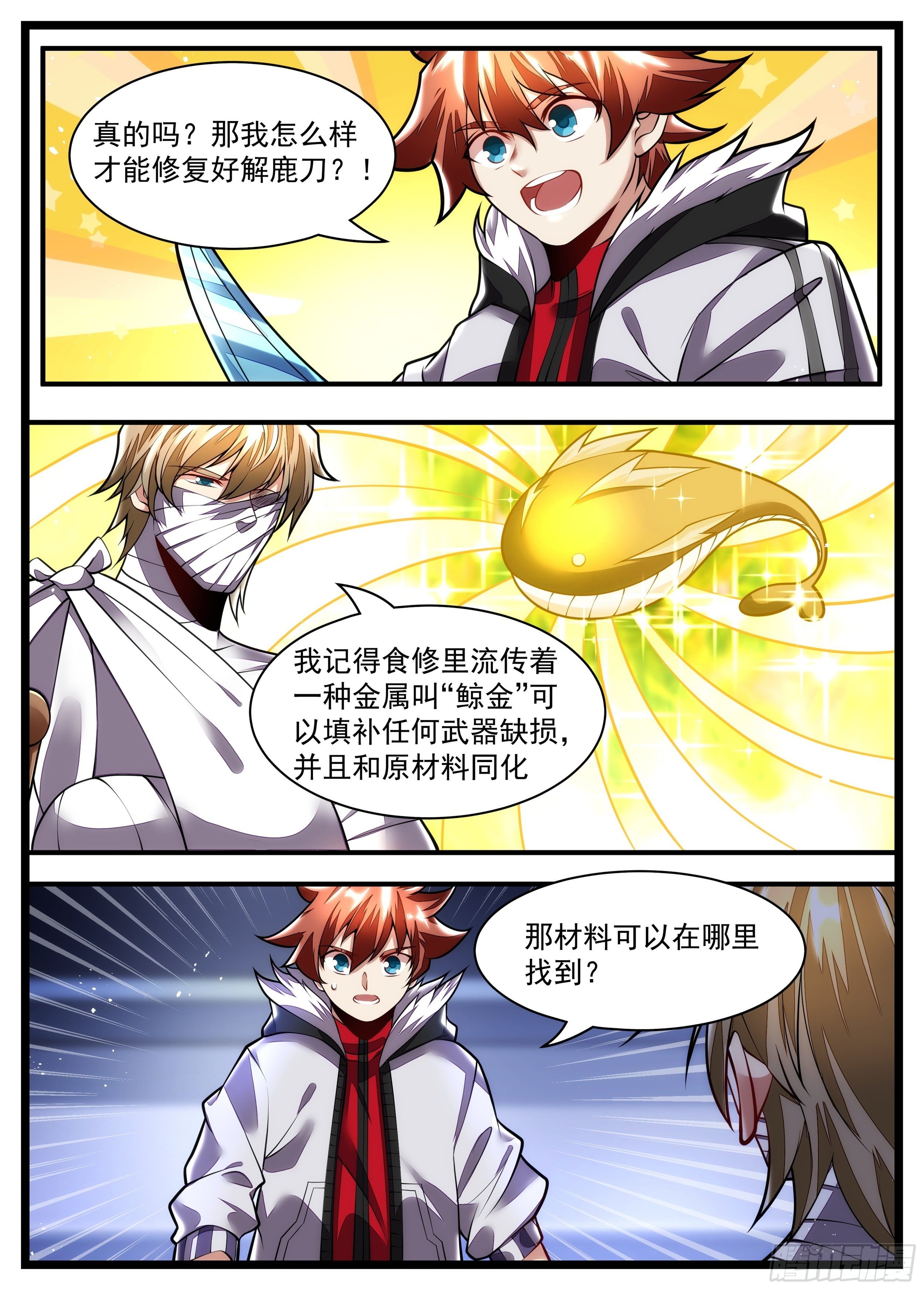 《食灵王》101话 重色轻友 第10页
