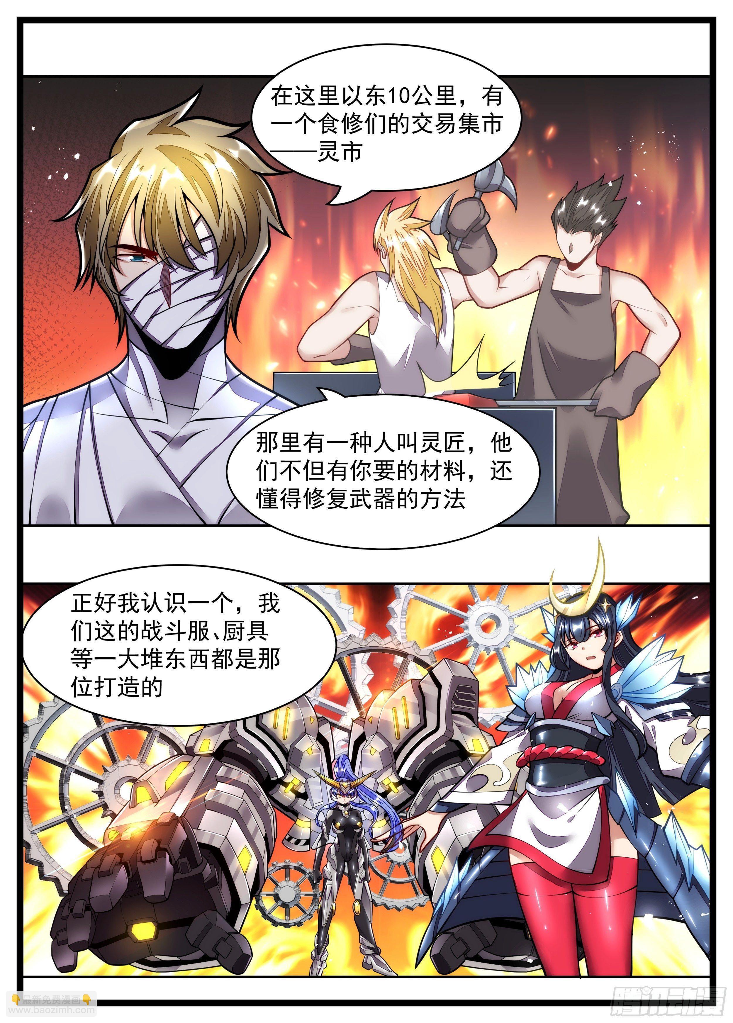 《食灵王》101话 重色轻友 第11页