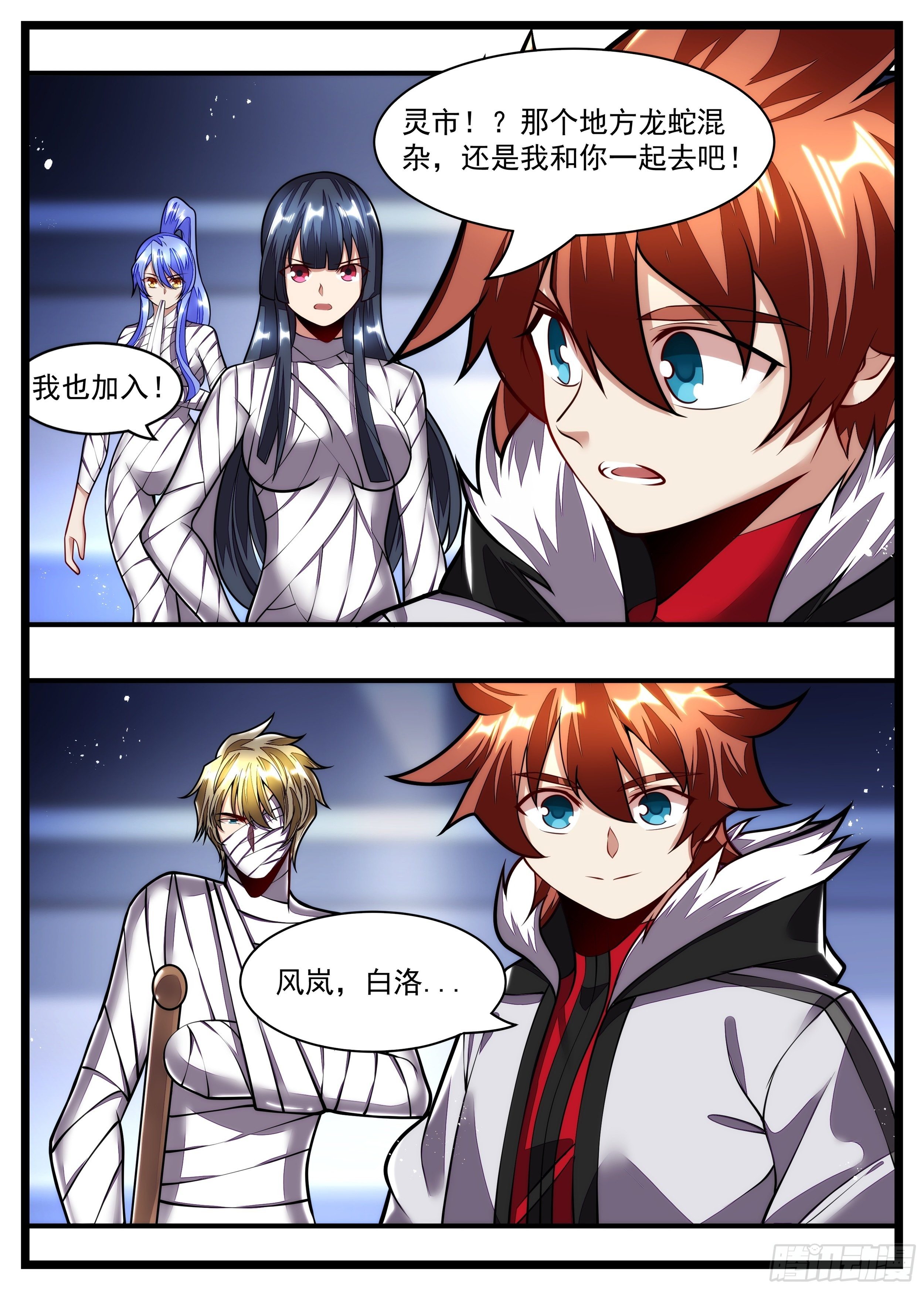 《食灵王》101话 重色轻友 第12页