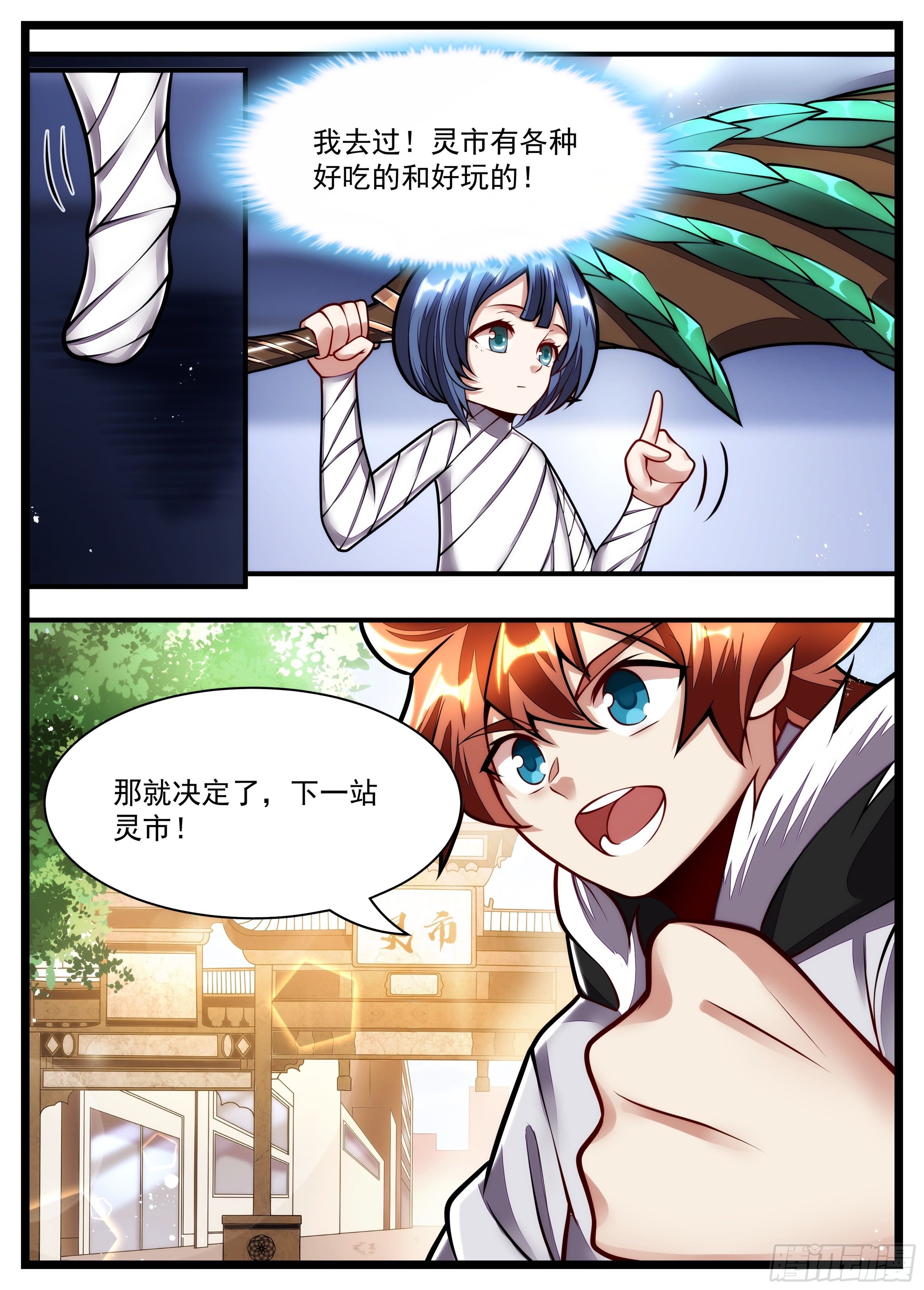 《食灵王》101话 重色轻友 第13页