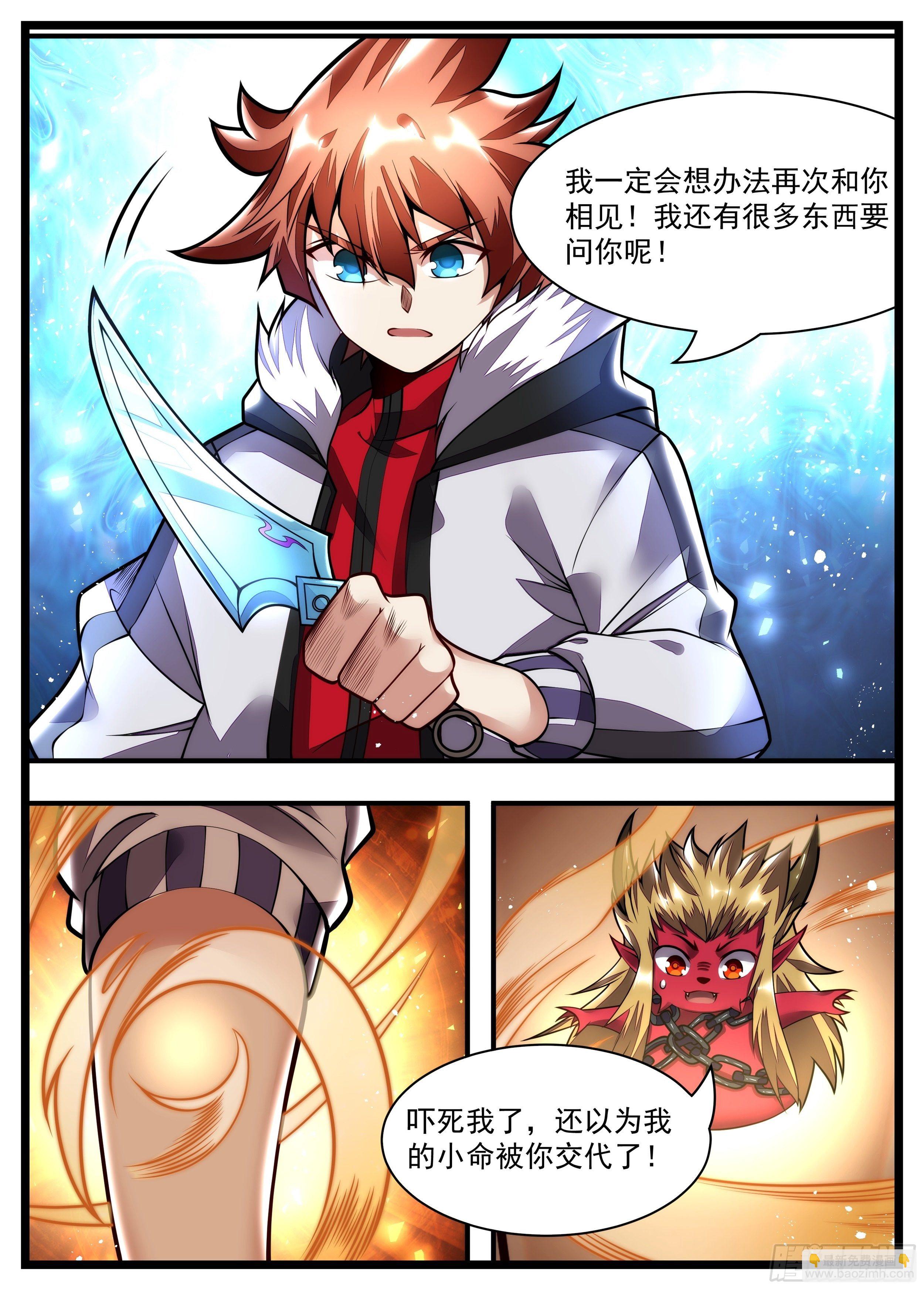 《食灵王》101话 重色轻友 第5页