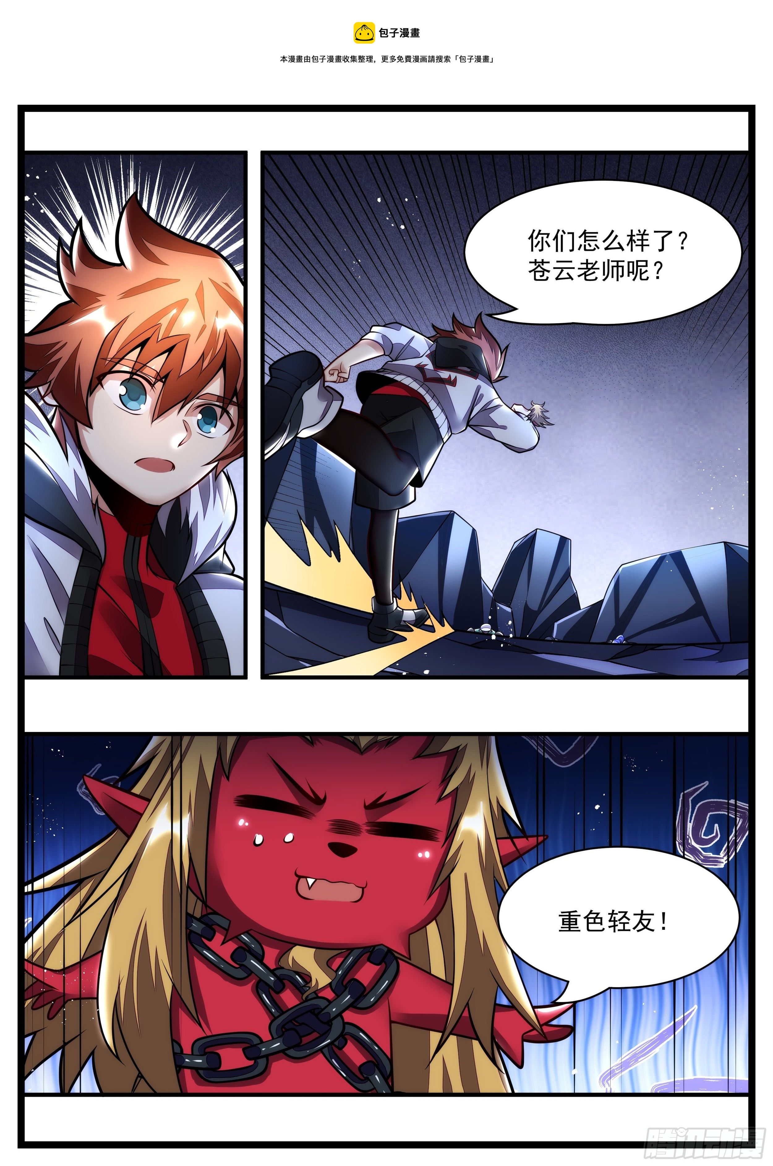 《食灵王》101话 重色轻友 第6页