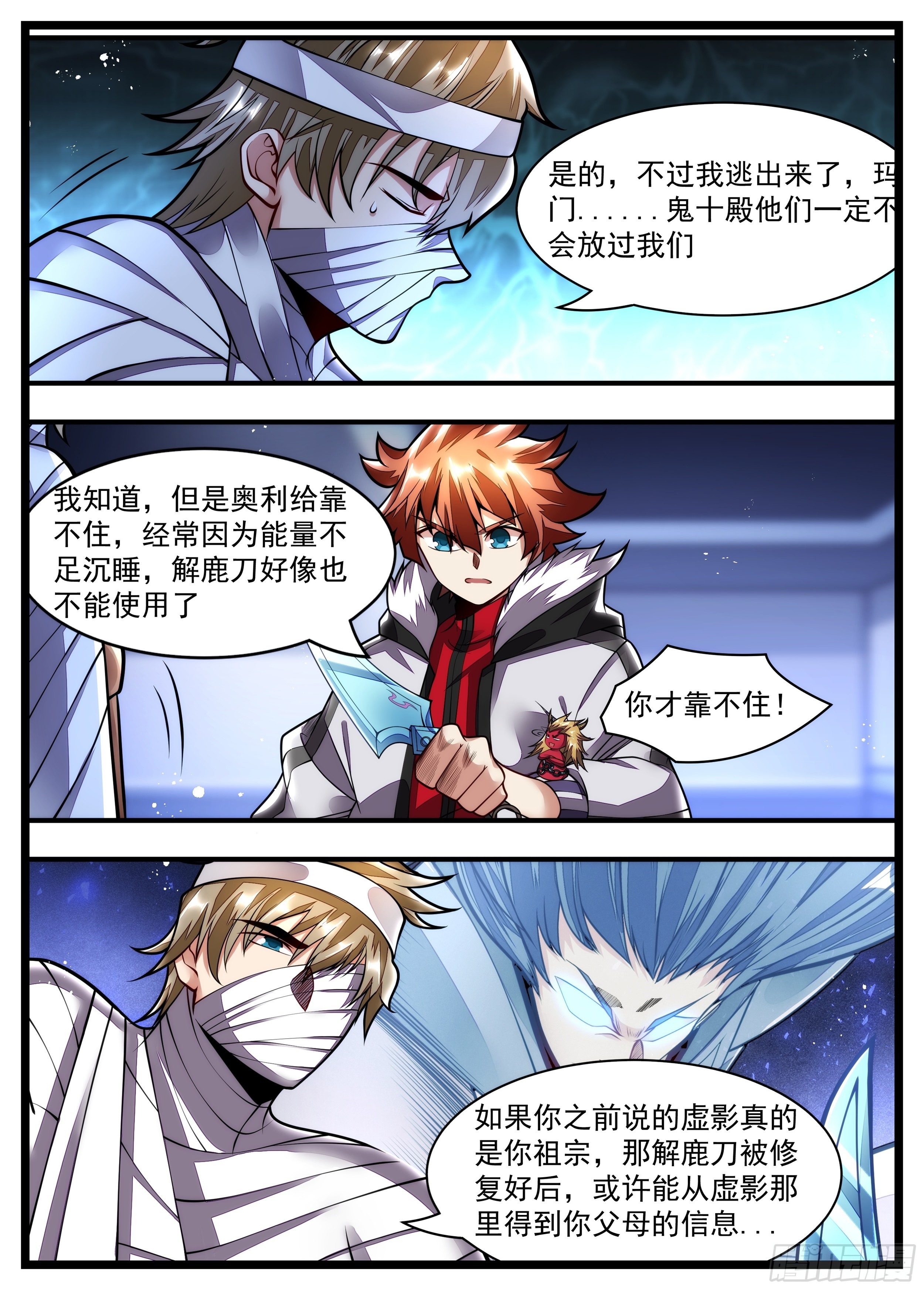 《食灵王》101话 重色轻友 第9页