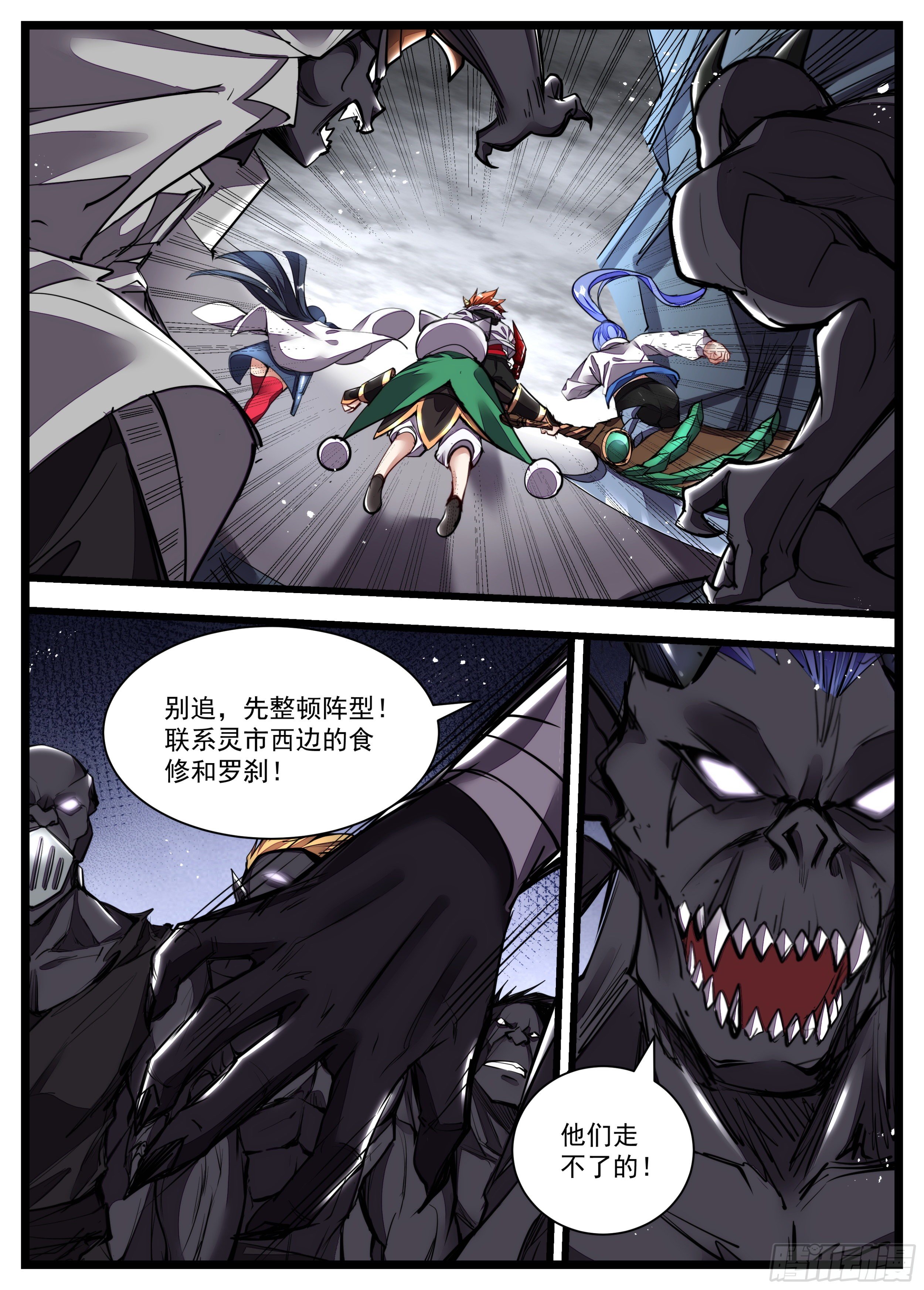 《食灵王》102话 几个小娘们我要了 第14页