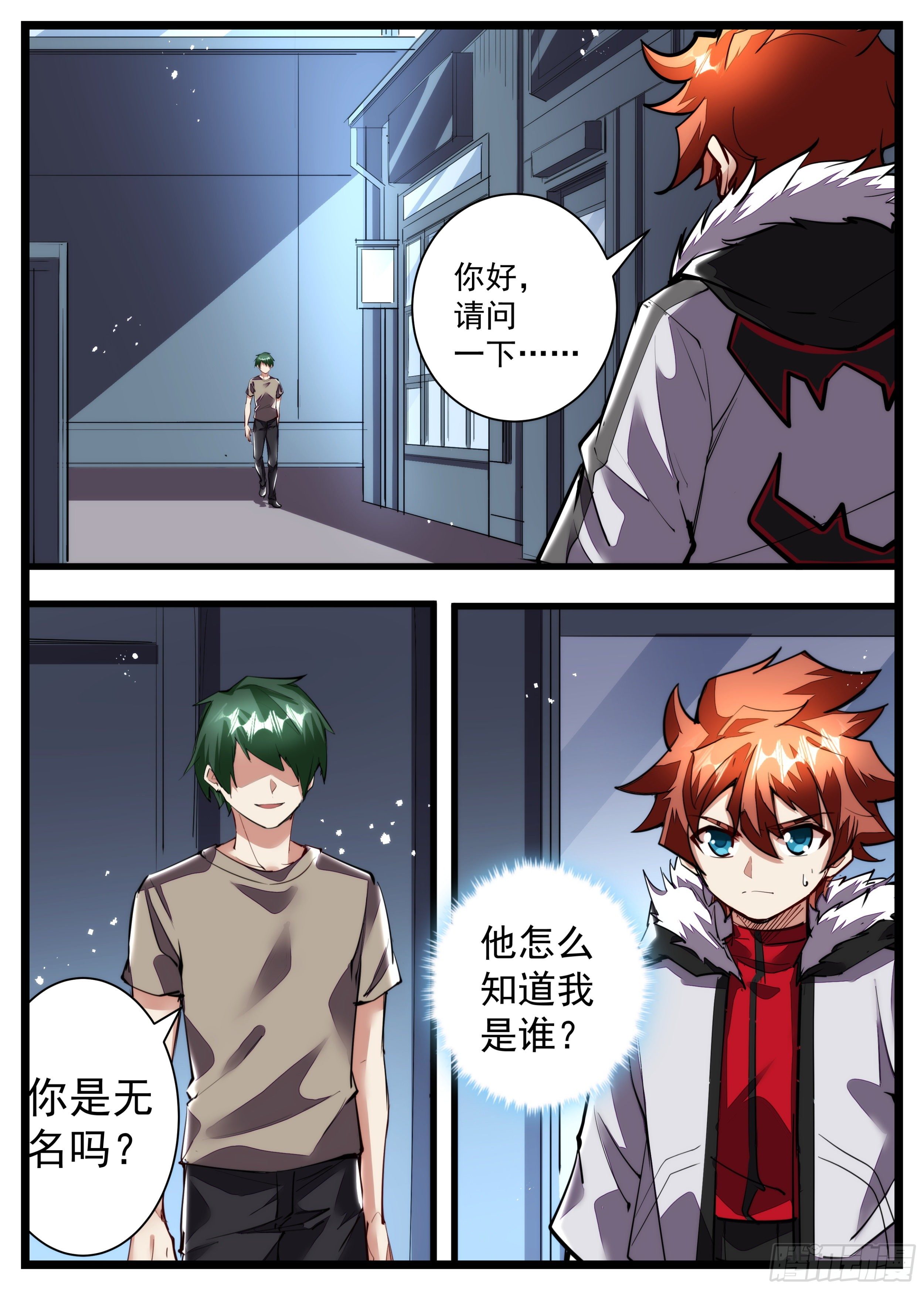 《食灵王》102话 几个小娘们我要了 第3页