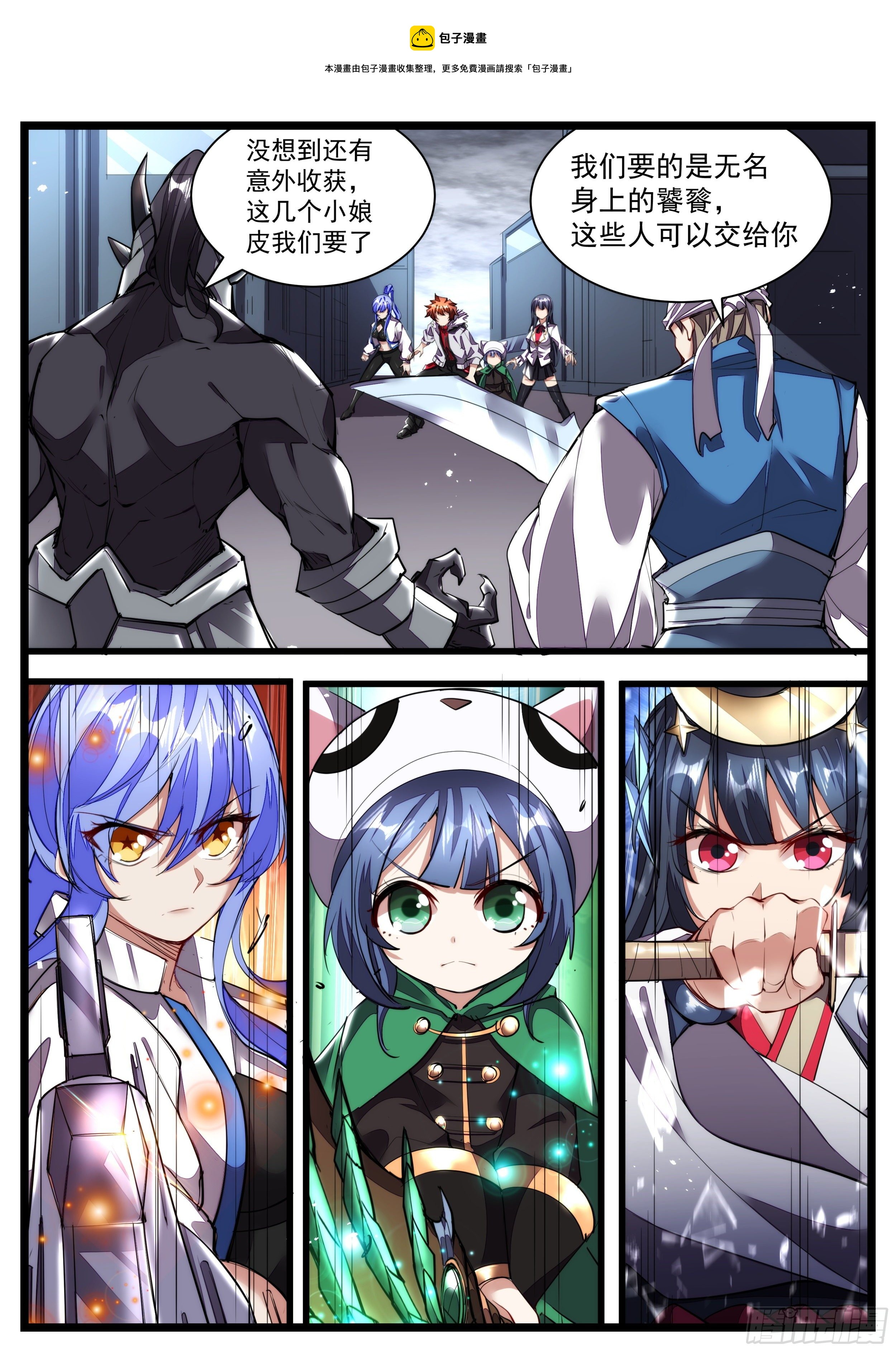 《食灵王》102话 几个小娘们我要了 第8页