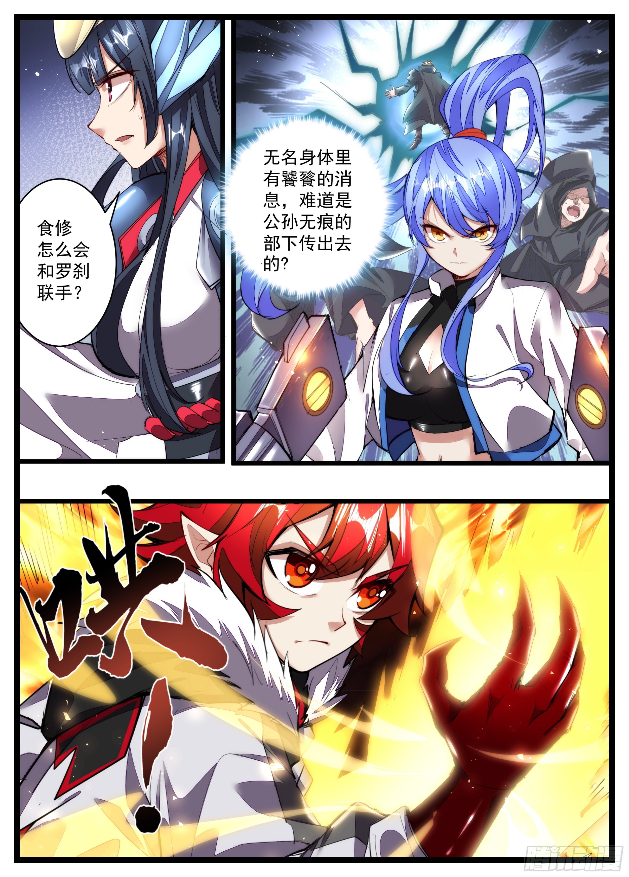 《食灵王》102话 几个小娘们我要了 第9页