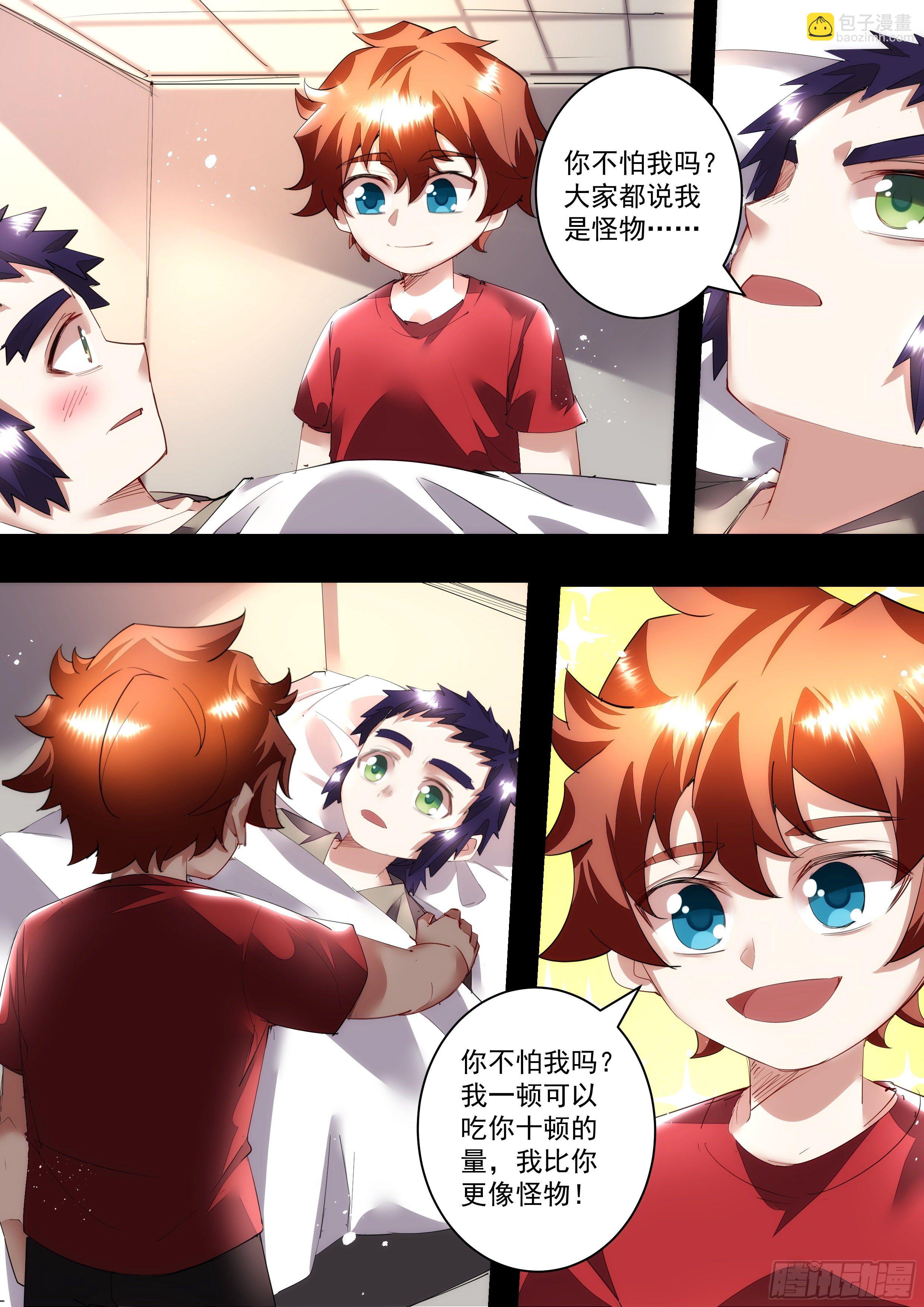 《食灵王》105话 我们到了 第8页