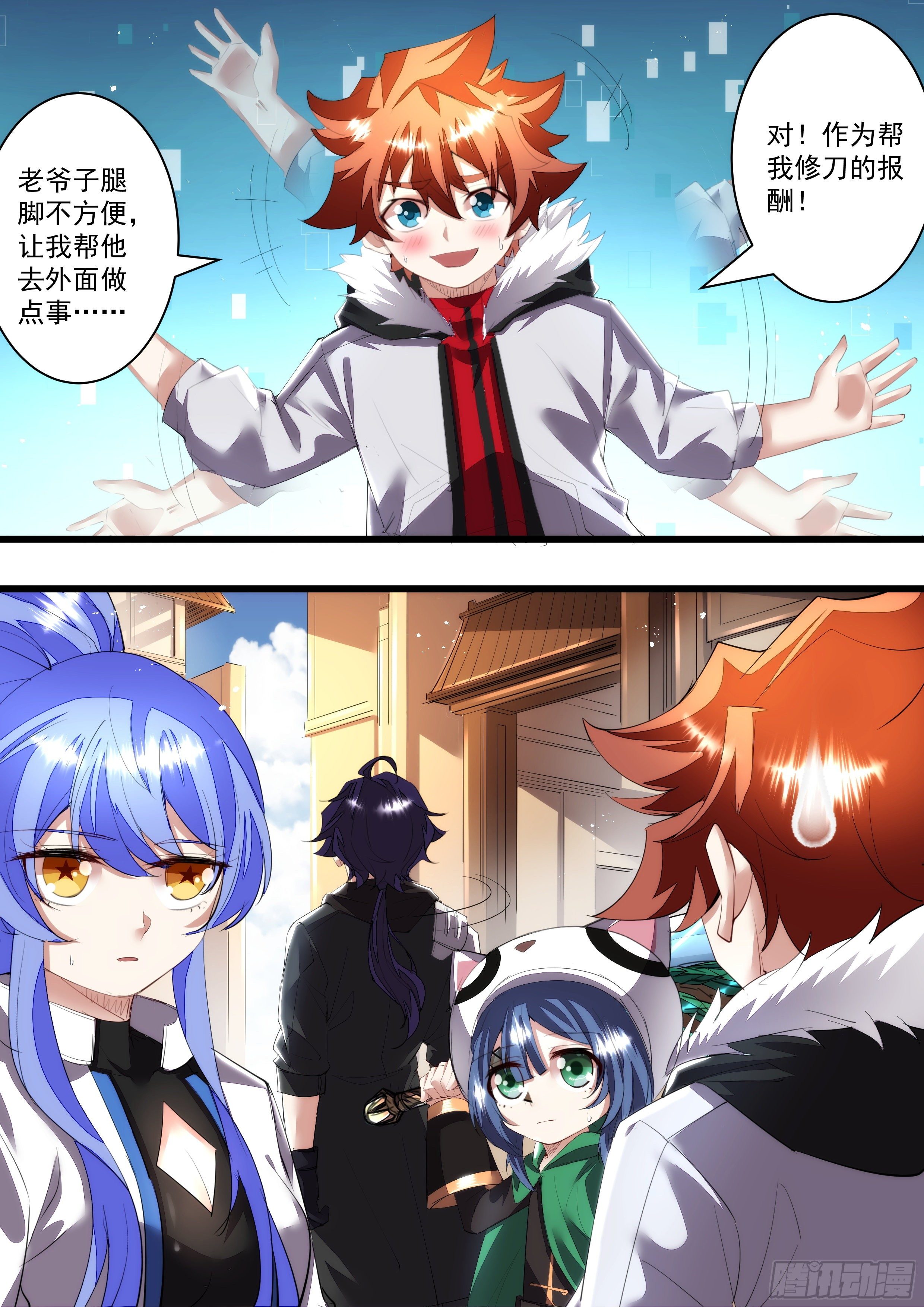 《食灵王》107话 隔绝能力 第10页