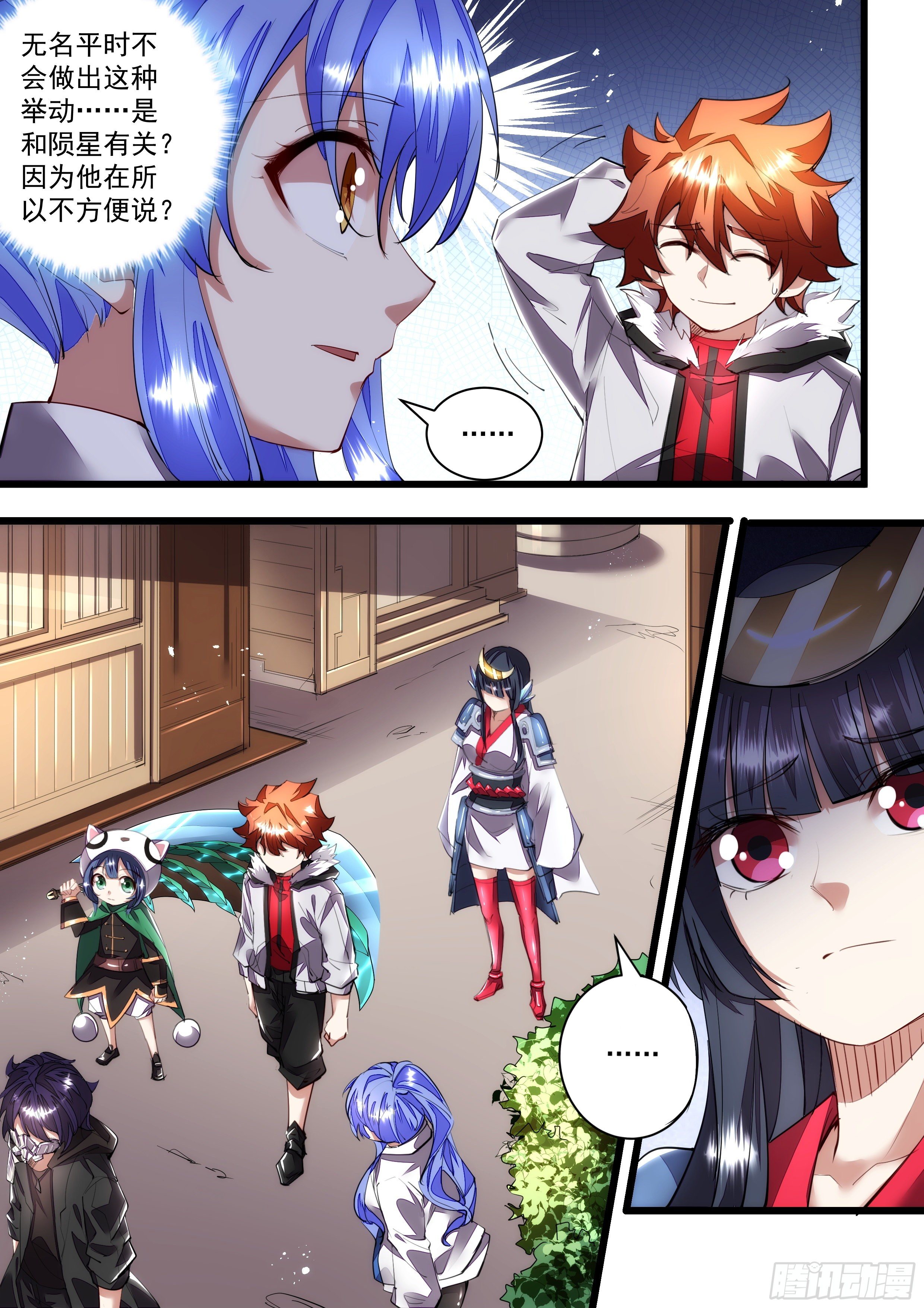 《食灵王》107话 隔绝能力 第11页