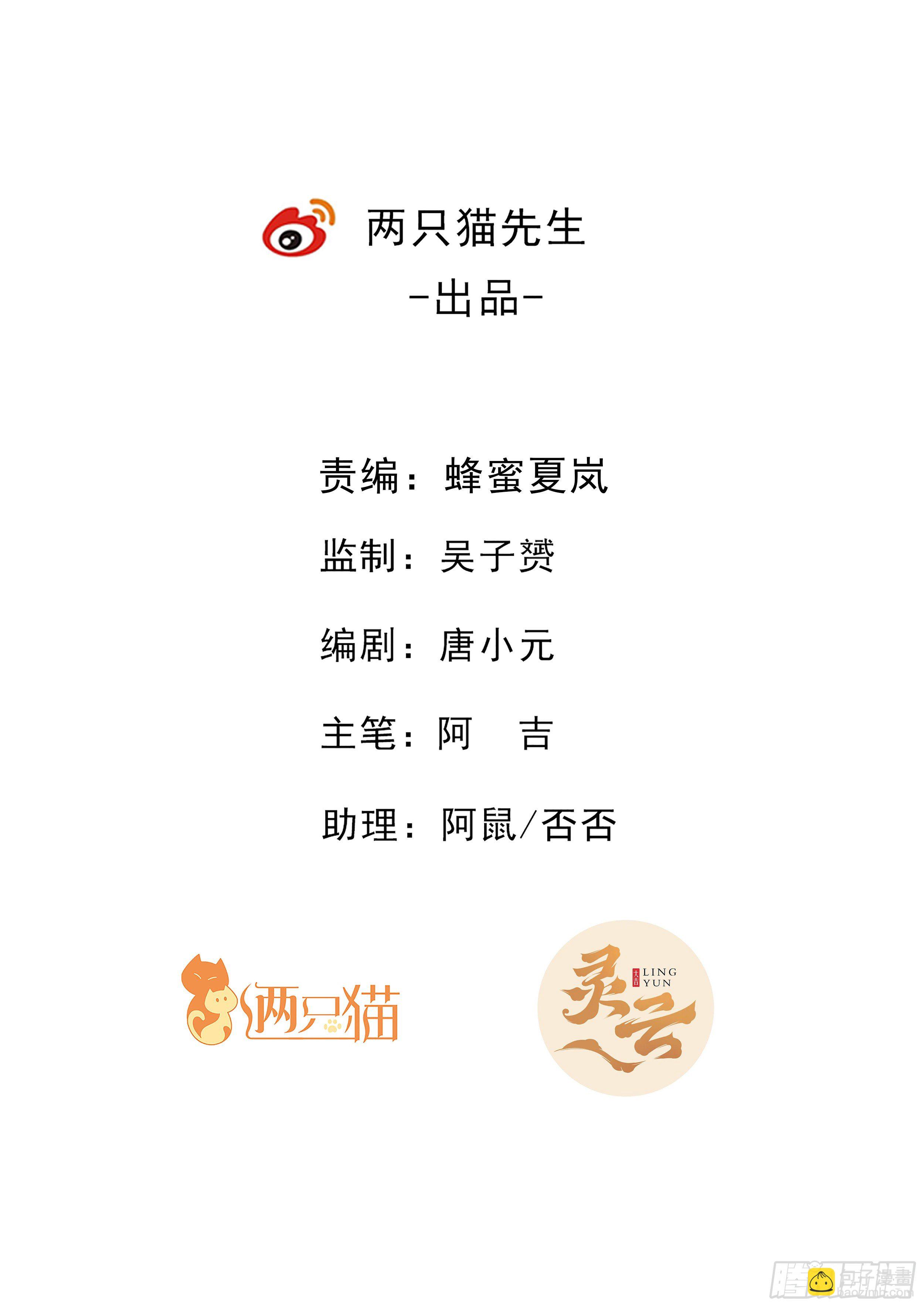 《食灵王》107话 隔绝能力 第2页
