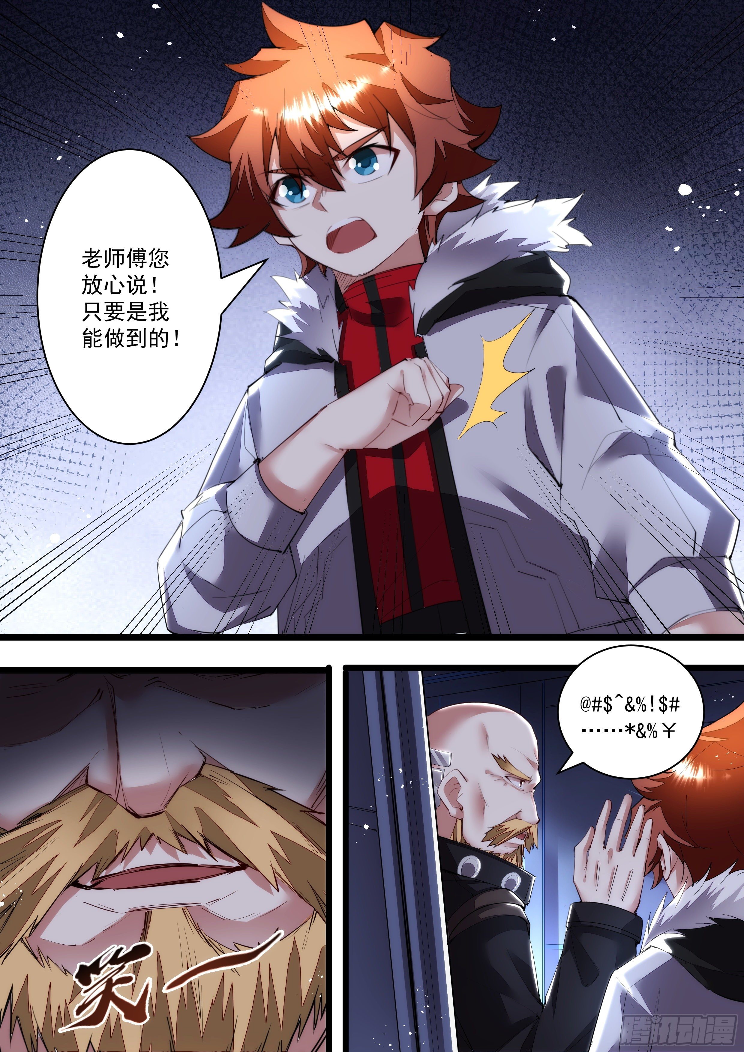 《食灵王》107话 隔绝能力 第3页