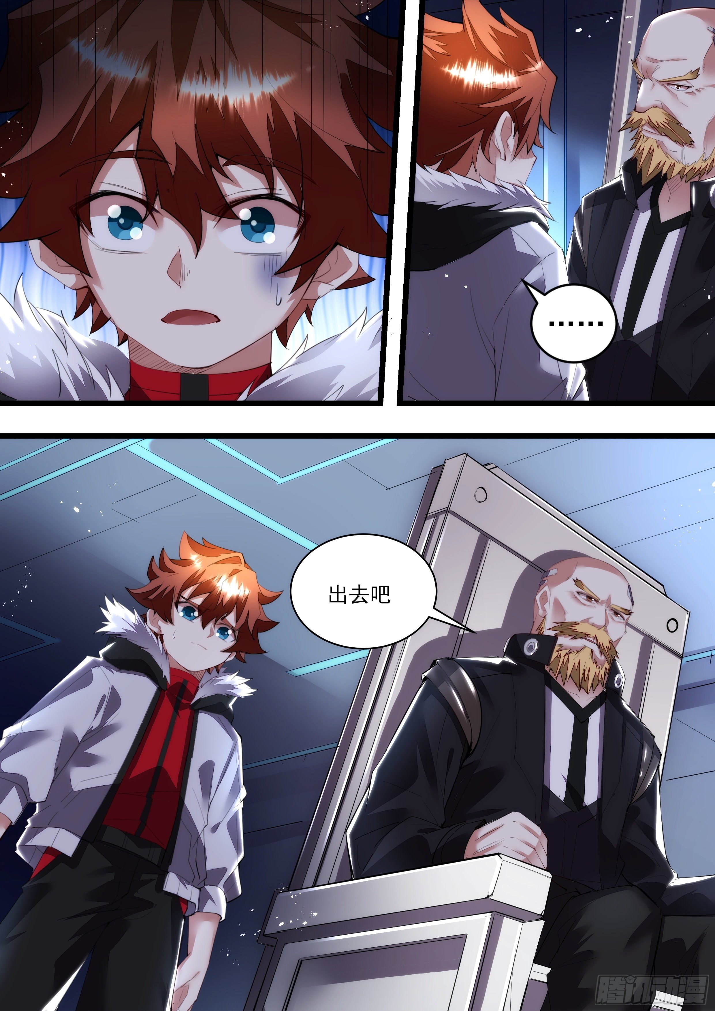 《食灵王》107话 隔绝能力 第4页