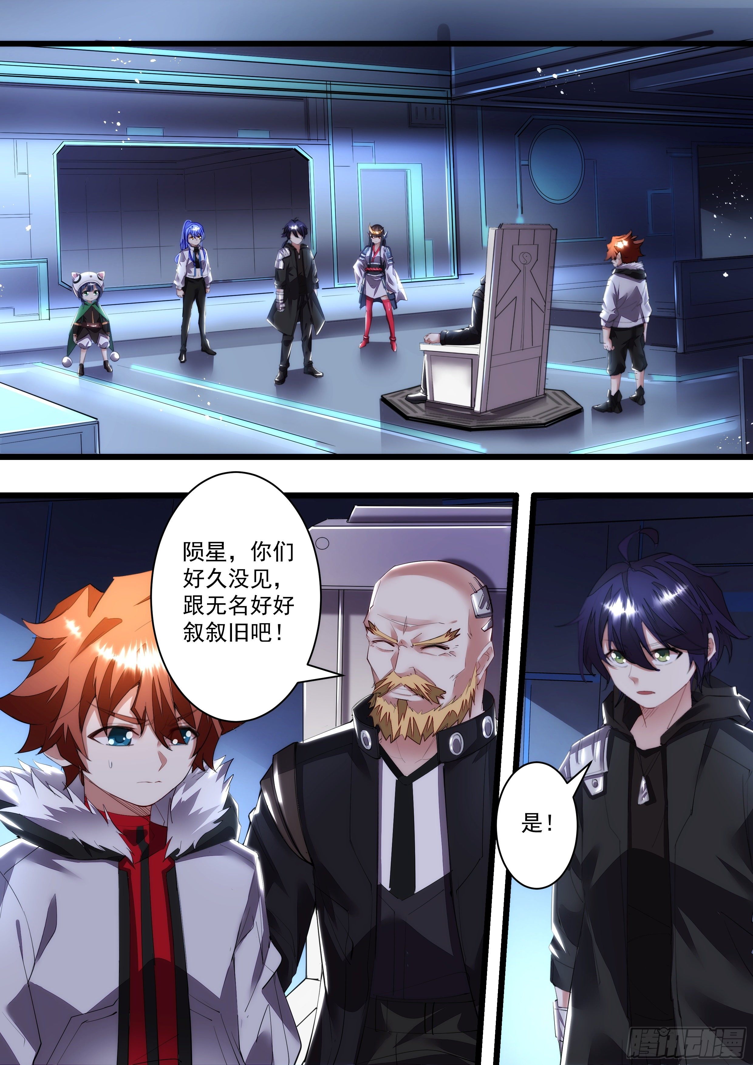 《食灵王》107话 隔绝能力 第5页