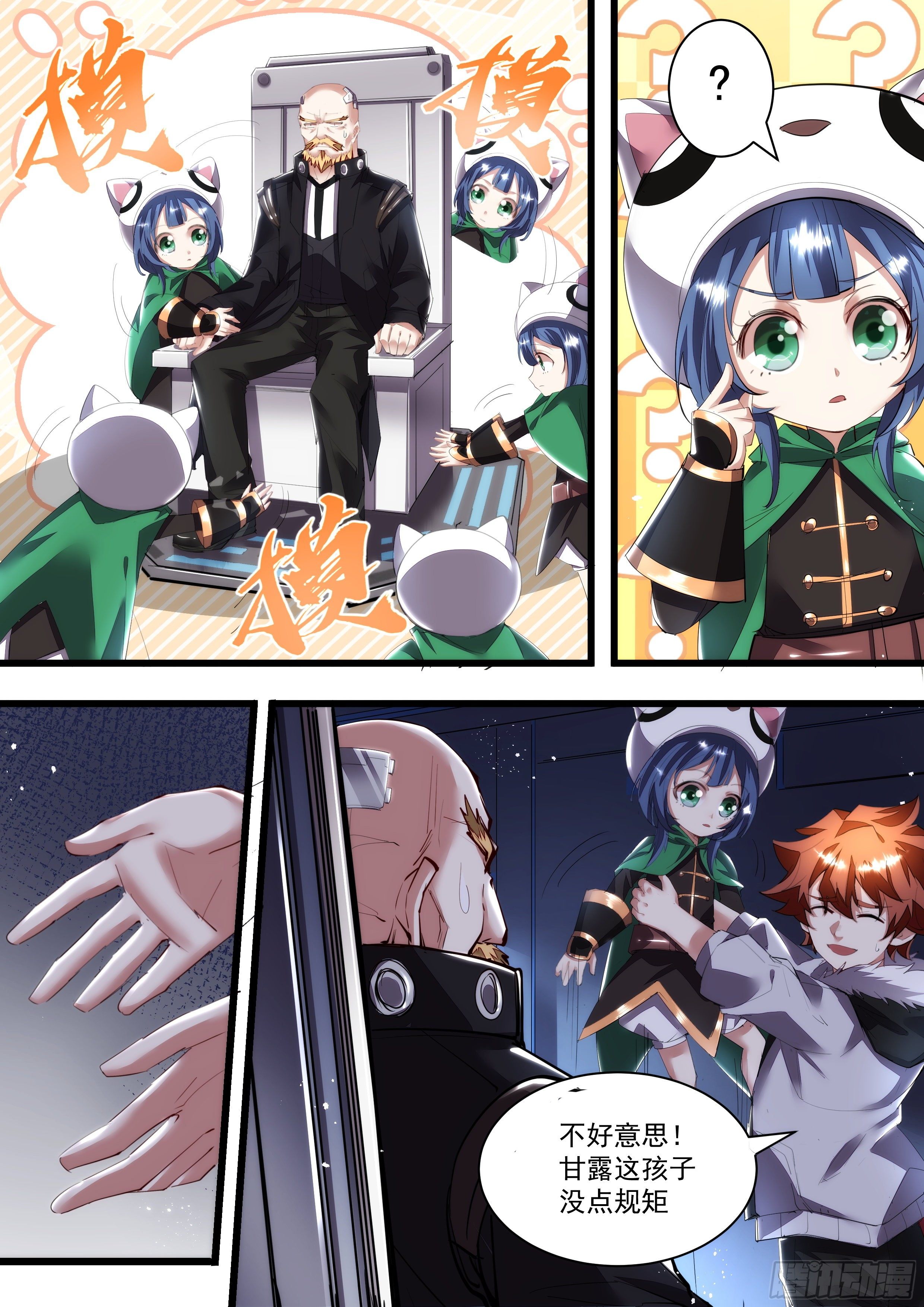 《食灵王》107话 隔绝能力 第6页
