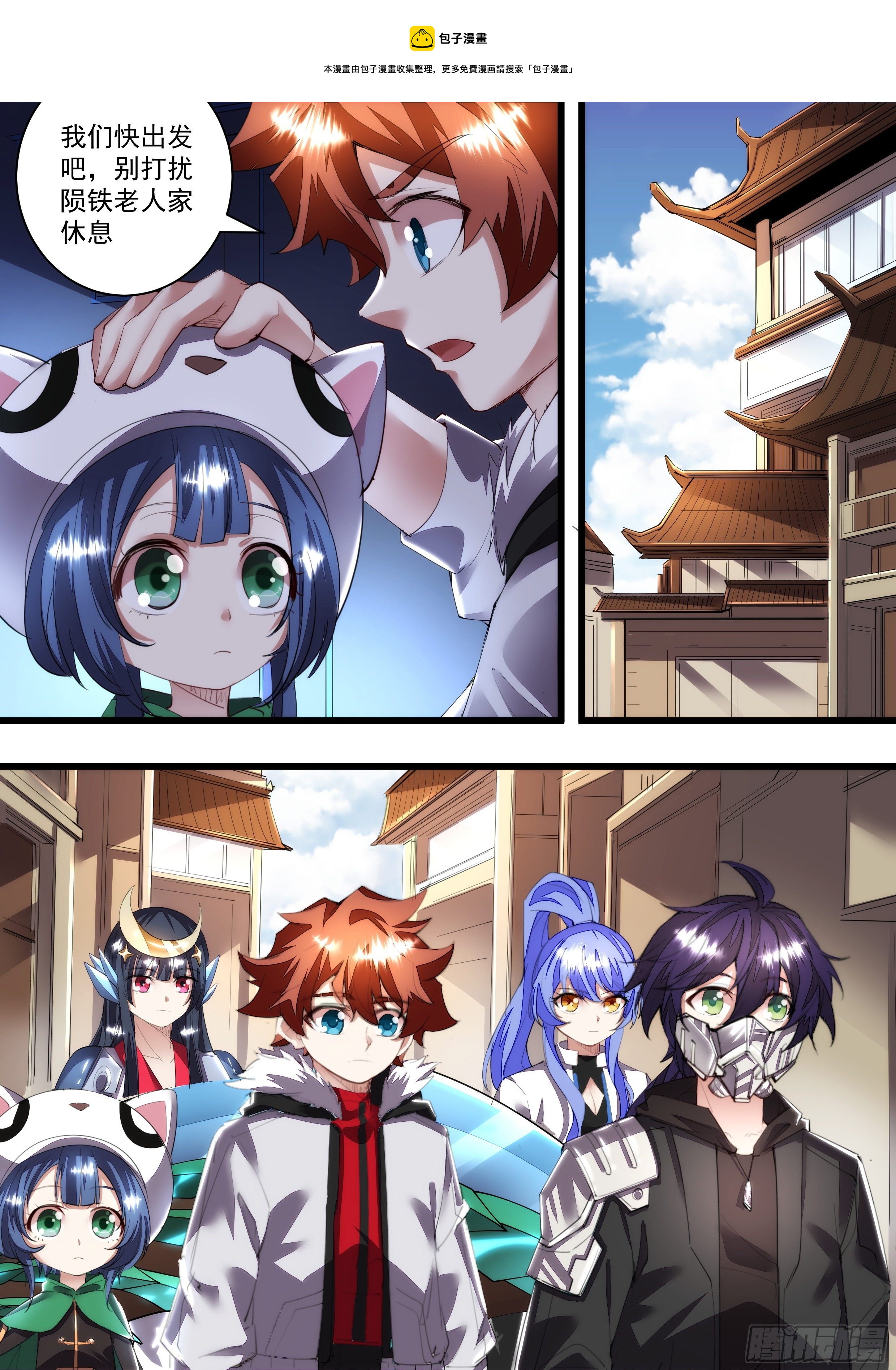 《食灵王》107话 隔绝能力 第7页